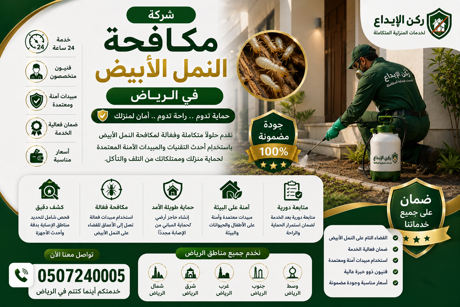 شركة مكافحة النمل الابيض بالرياض