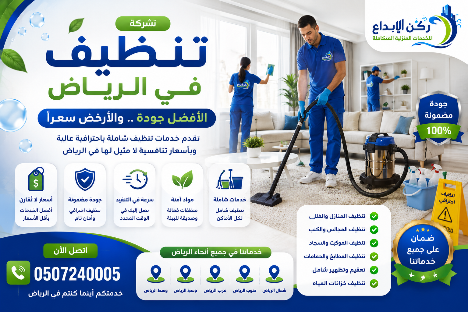 ارخص شركة تنظيف بالرياض