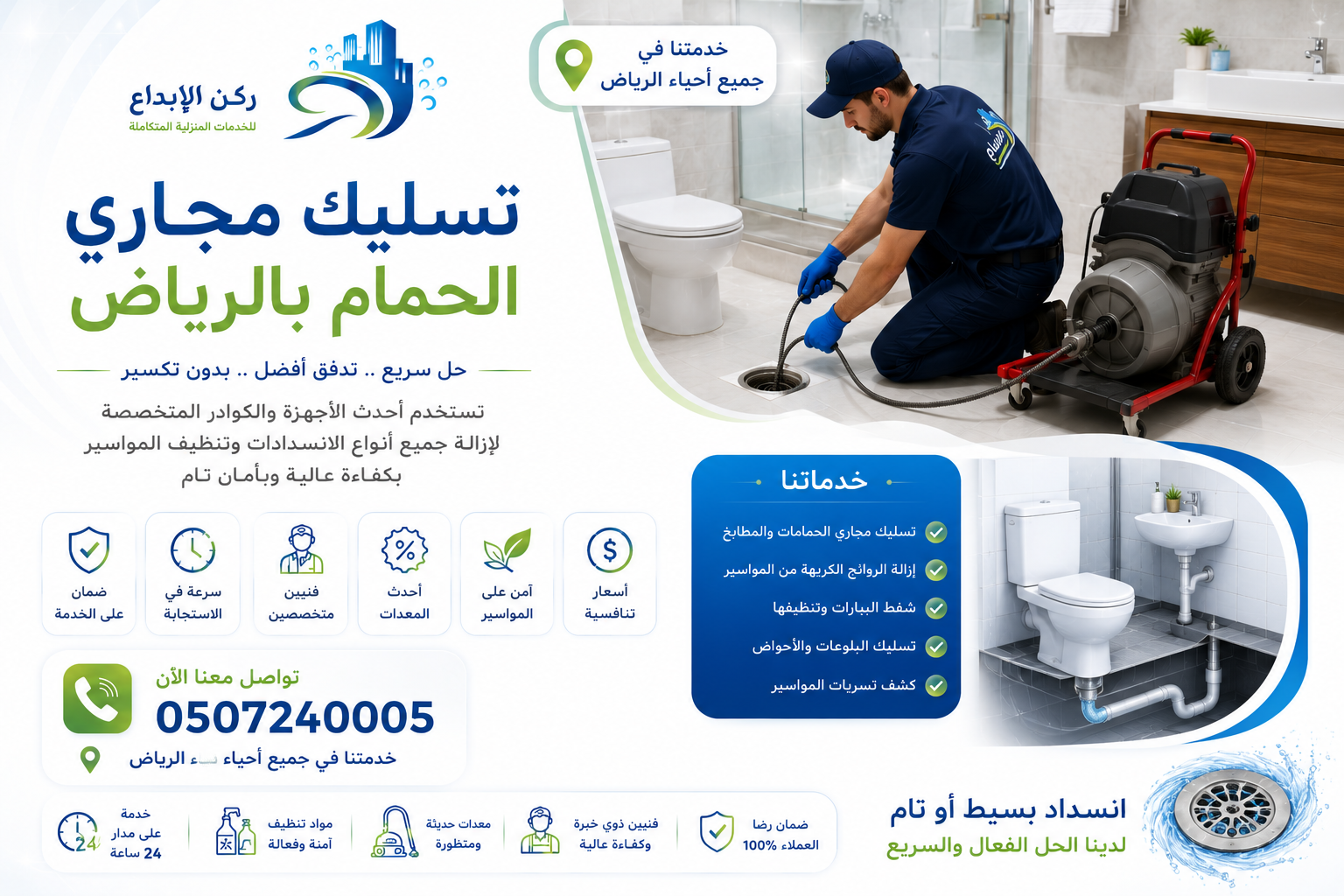 تسليك مجاري الحمام بالرياض