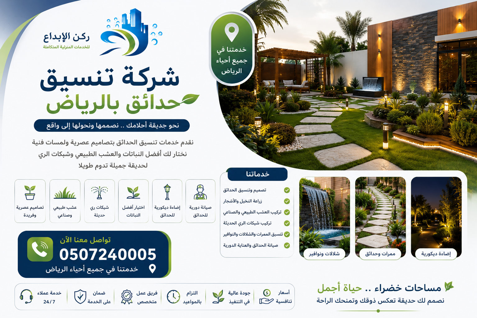 شركة تنسيق حدائق بالرياض