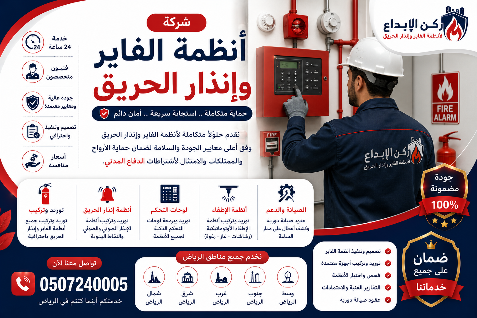 شركة أنظمة الفاير وإنذار الحريق بالرياض