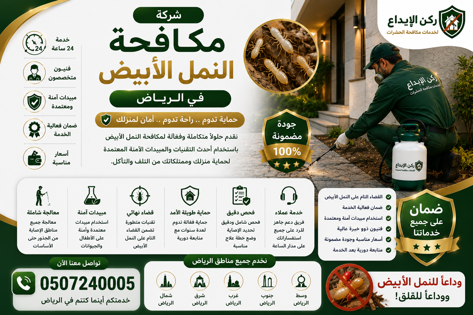 شركة مكافحة النمل الابيض بالرياض