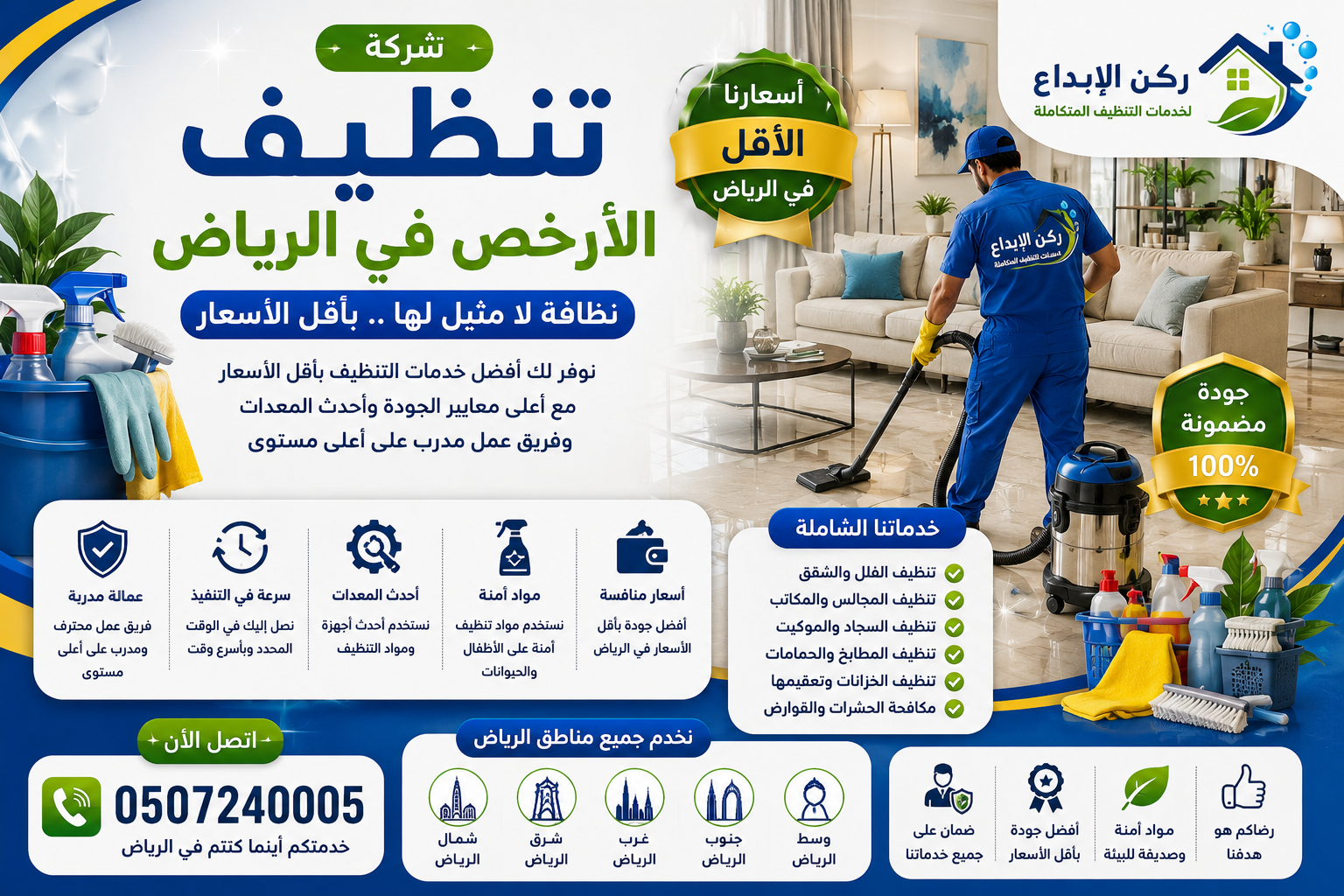 ارخص شركة تنظيف بالرياض