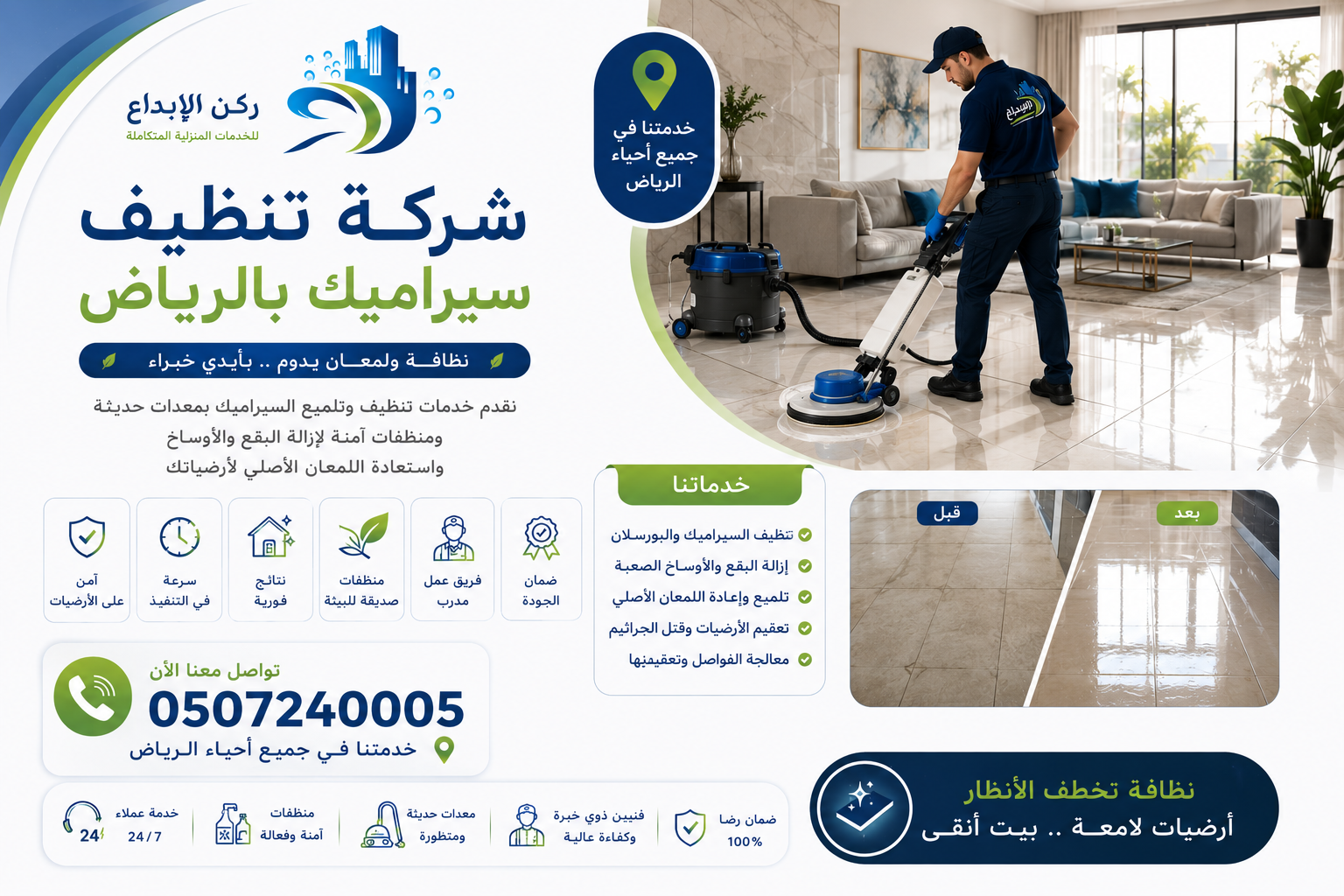 شركة تنظيف سيراميك بالرياض