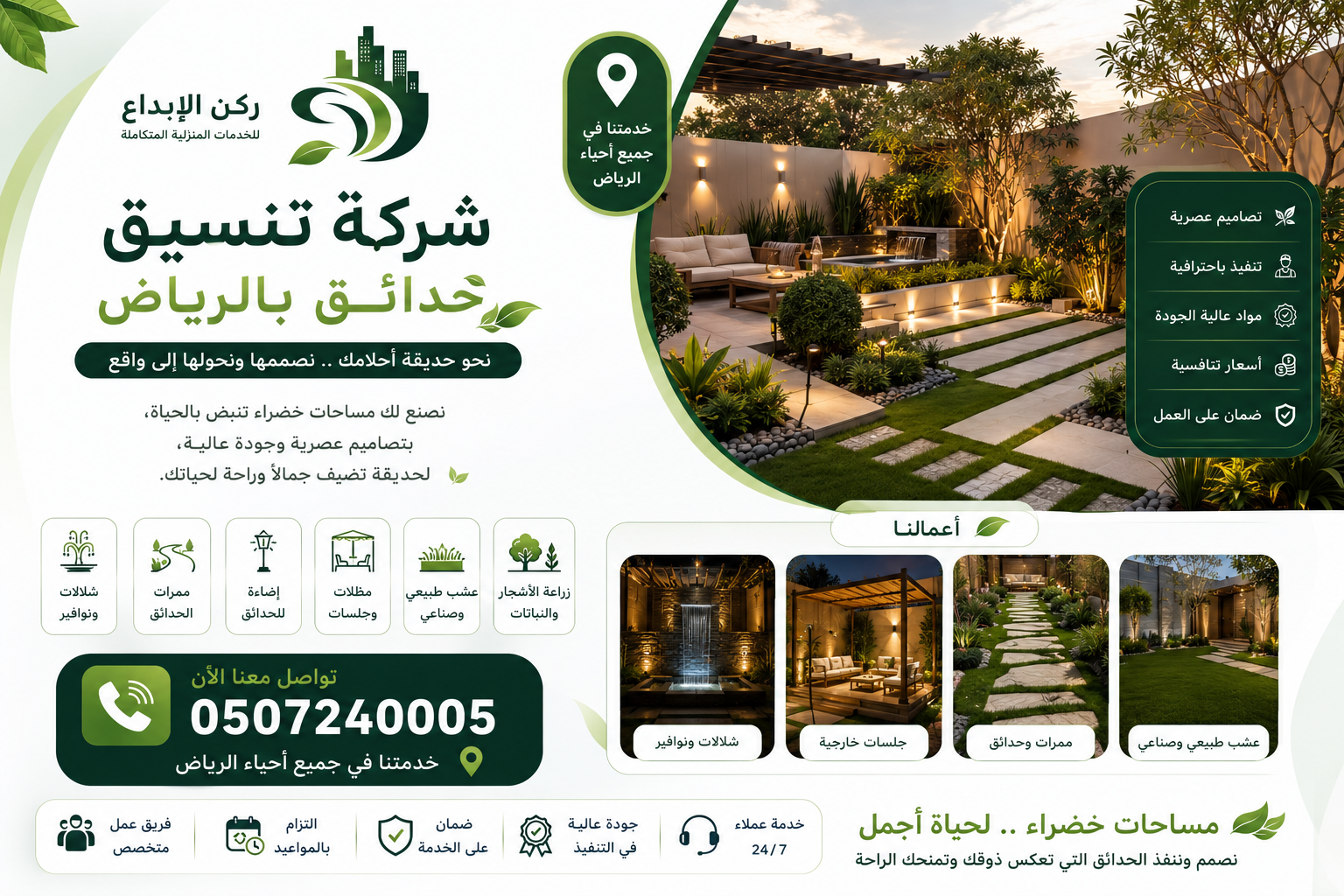 شركة تنسيق حدائق بالرياض