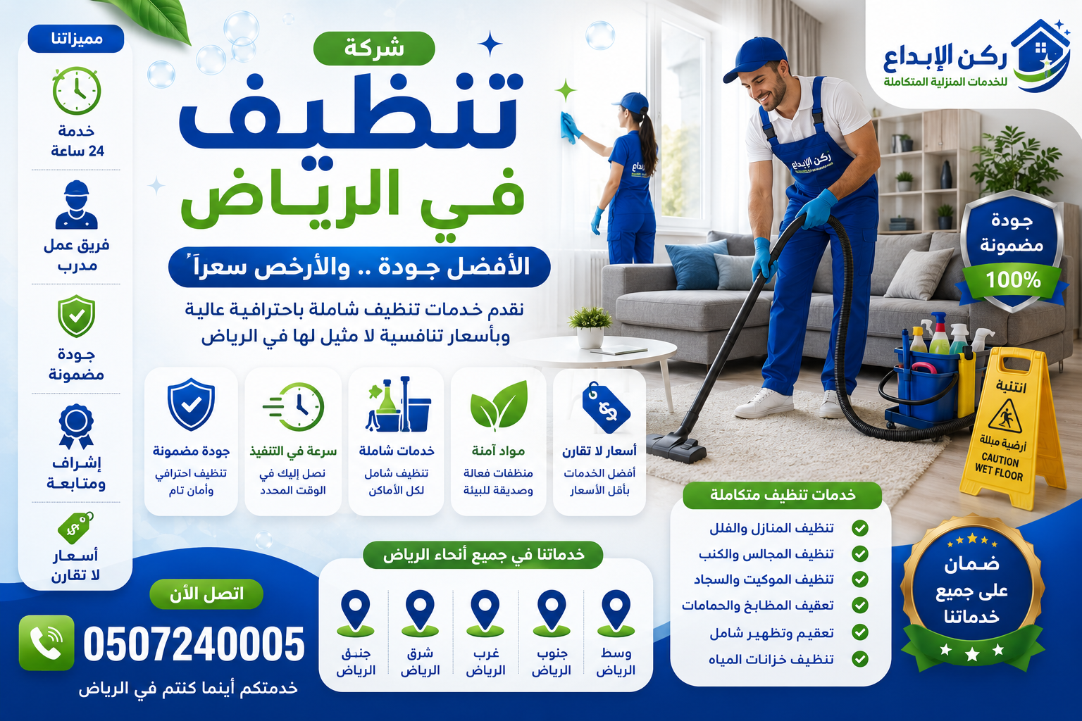 ارخص شركة تنظيف بالرياض