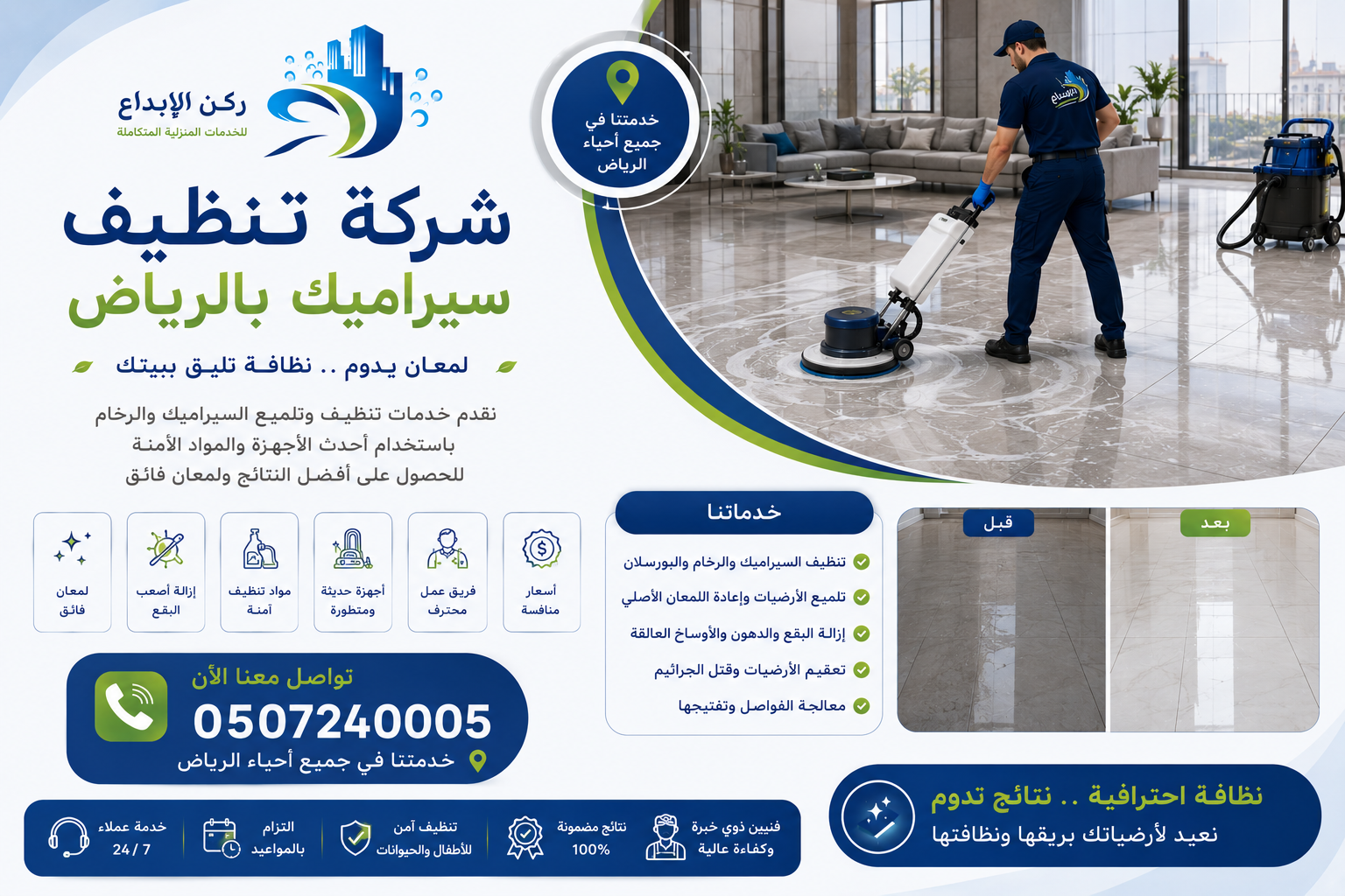 شركة تنظيف سيراميك بالرياض