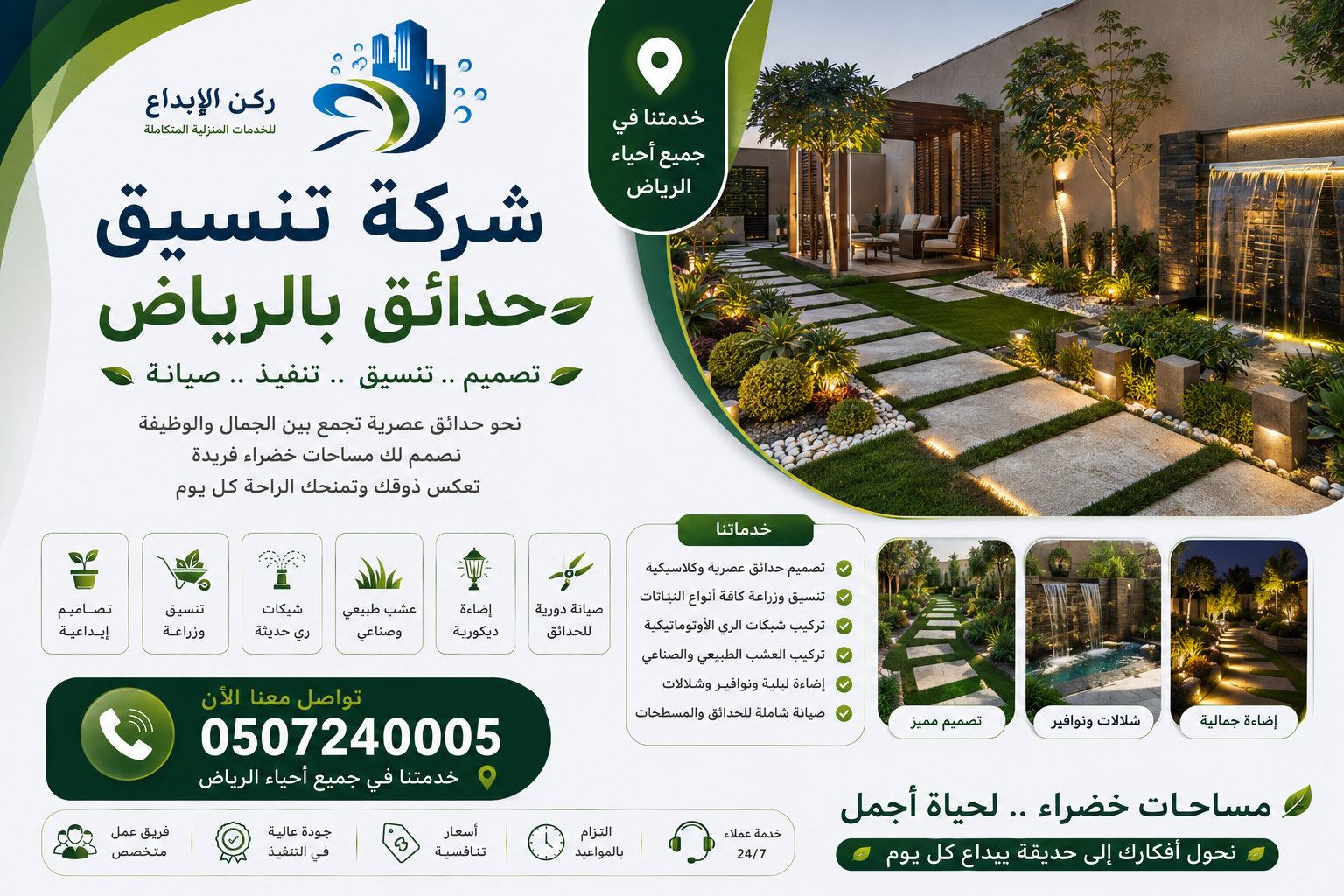 شركة تنسيق حدائق بالرياض