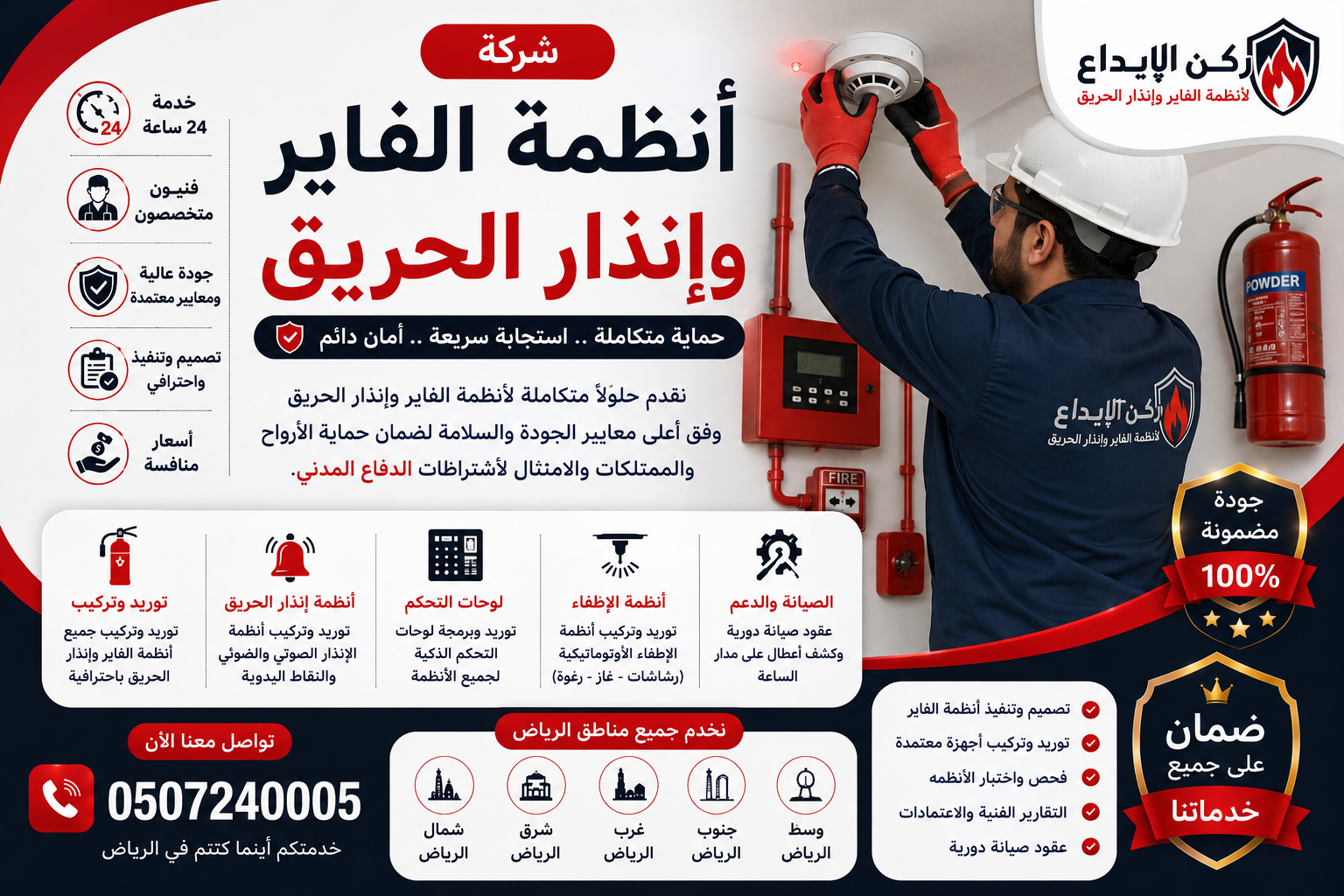 شركة أنظمة الفاير وإنذار الحريق بالرياض