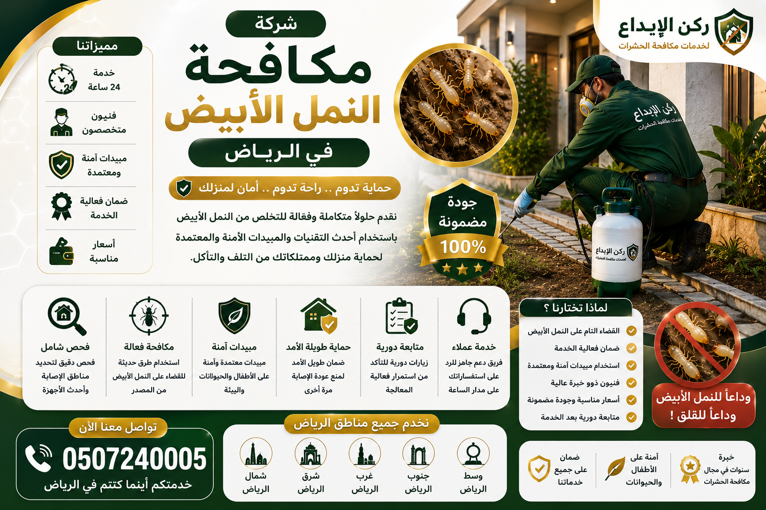 شركة مكافحة النمل الابيض بالرياض