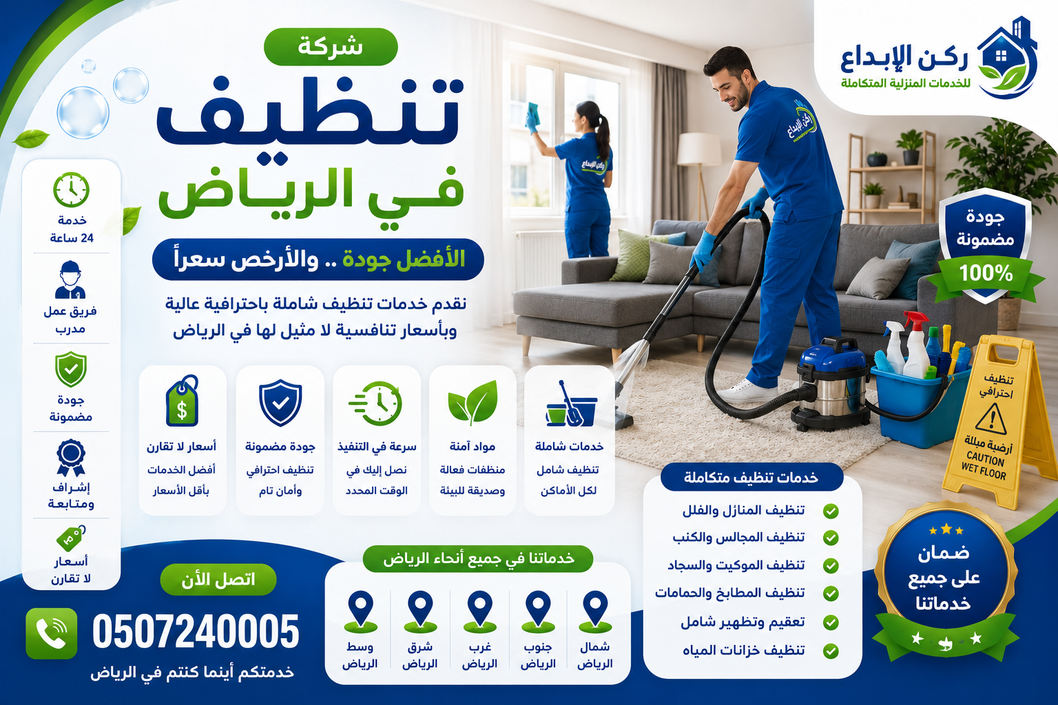 ارخص شركة تنظيف بالرياض