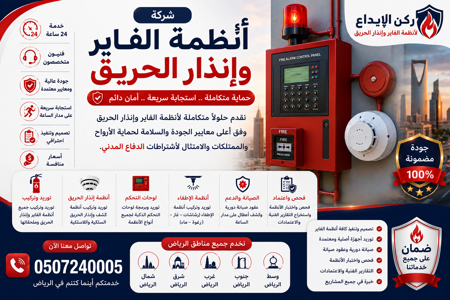 شركة أنظمة الفاير وإنذار الحريق بالرياض