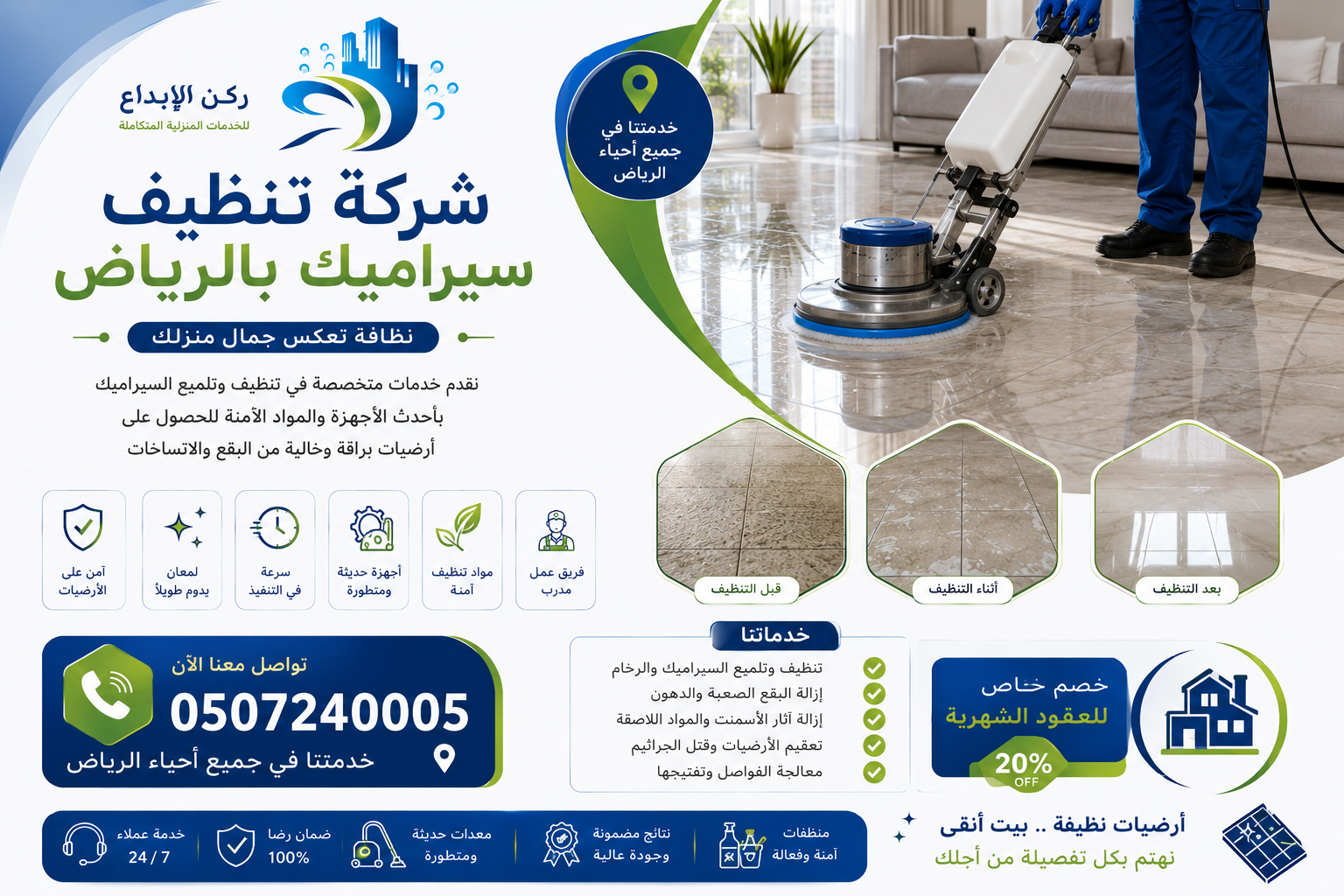 شركة تنظيف سيراميك بالرياض