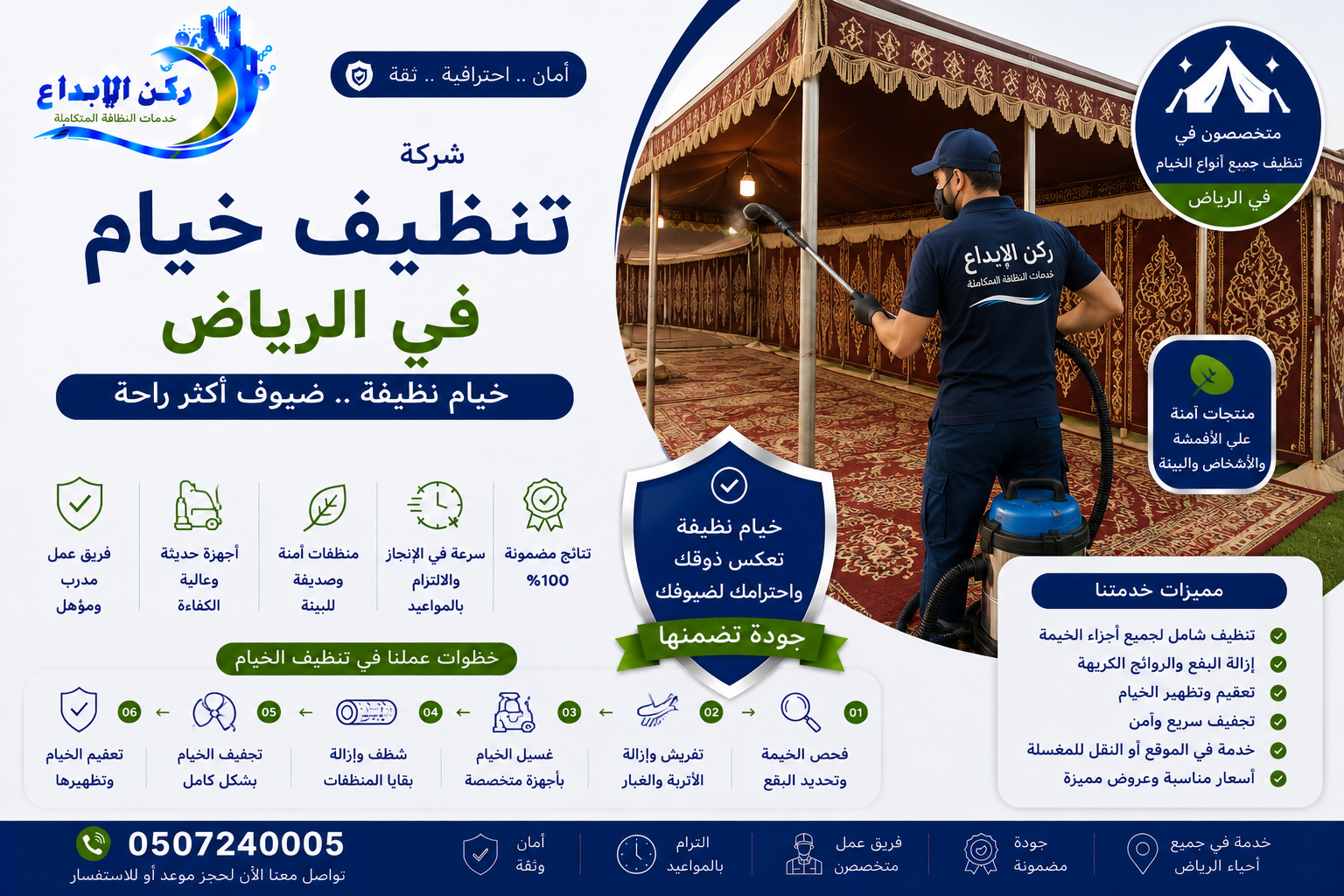 شركة تنظيف خيام بالرياض