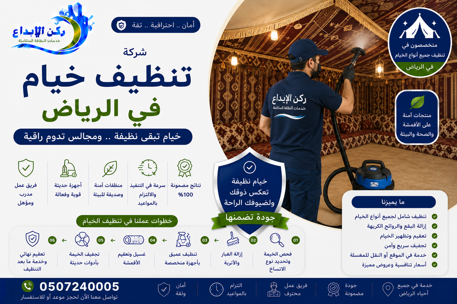 شركة تنظيف خيام بالرياض