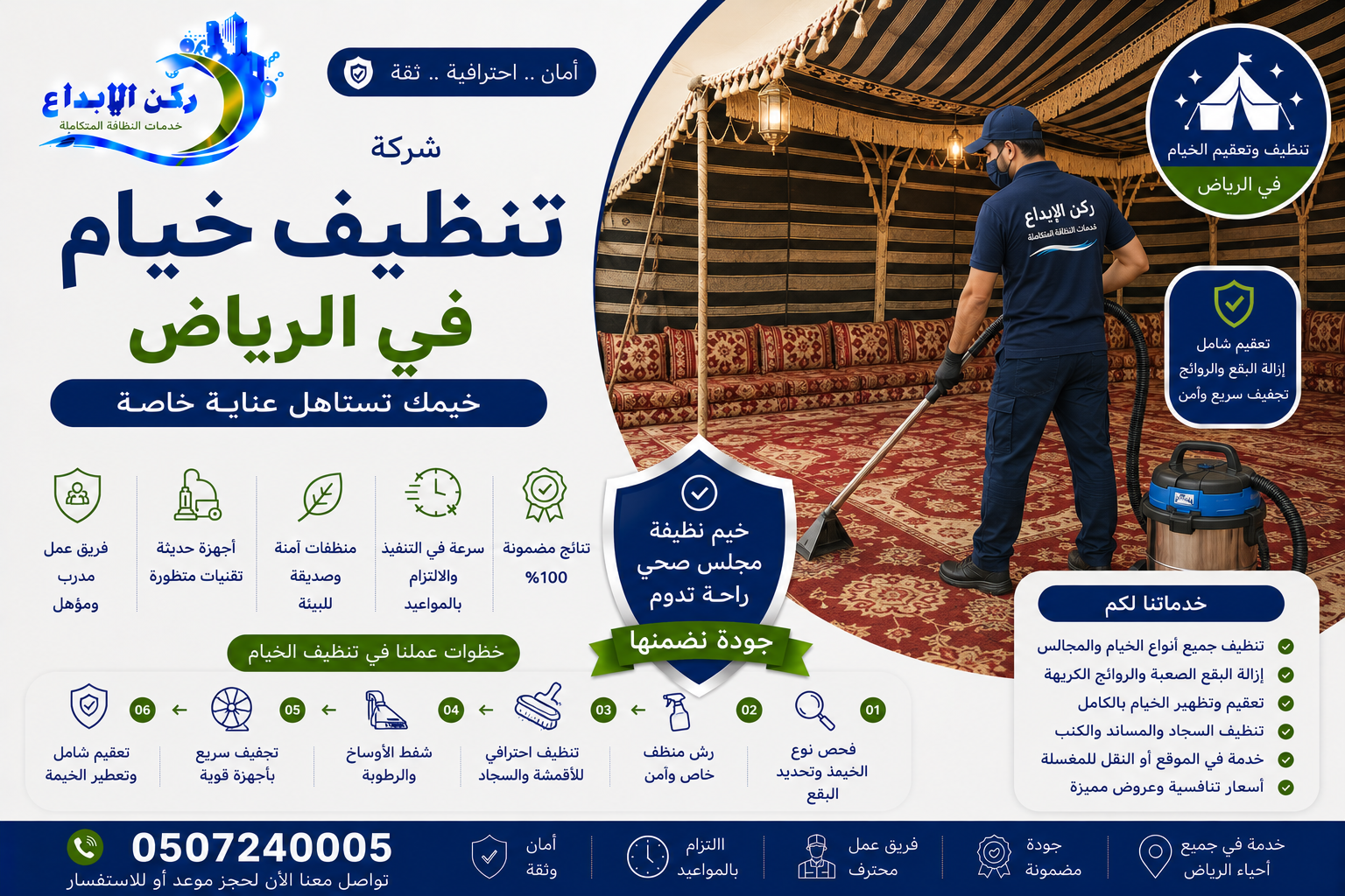 شركة تنظيف خيام بالرياض