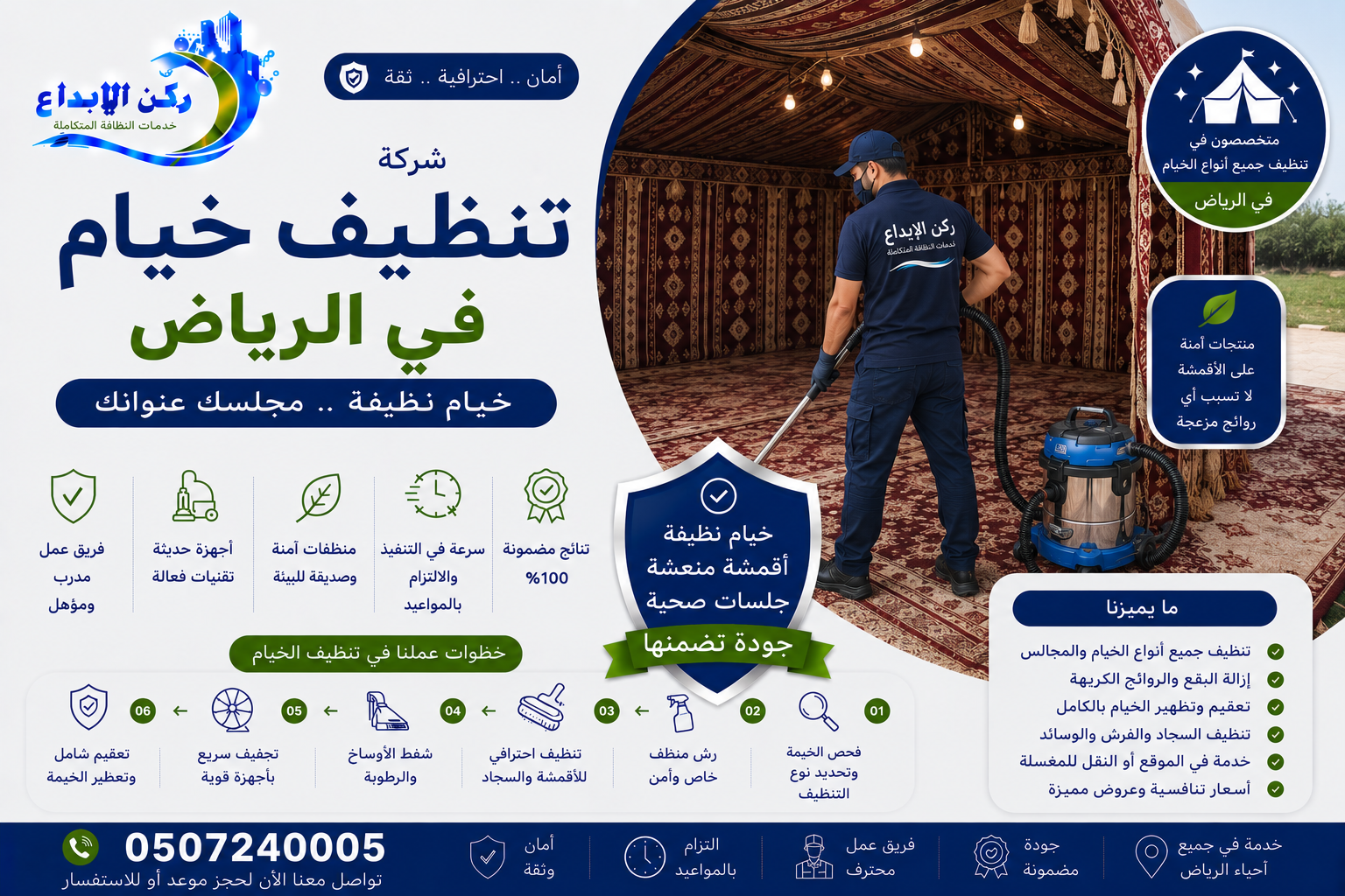 شركة تنظيف خيام بالرياض