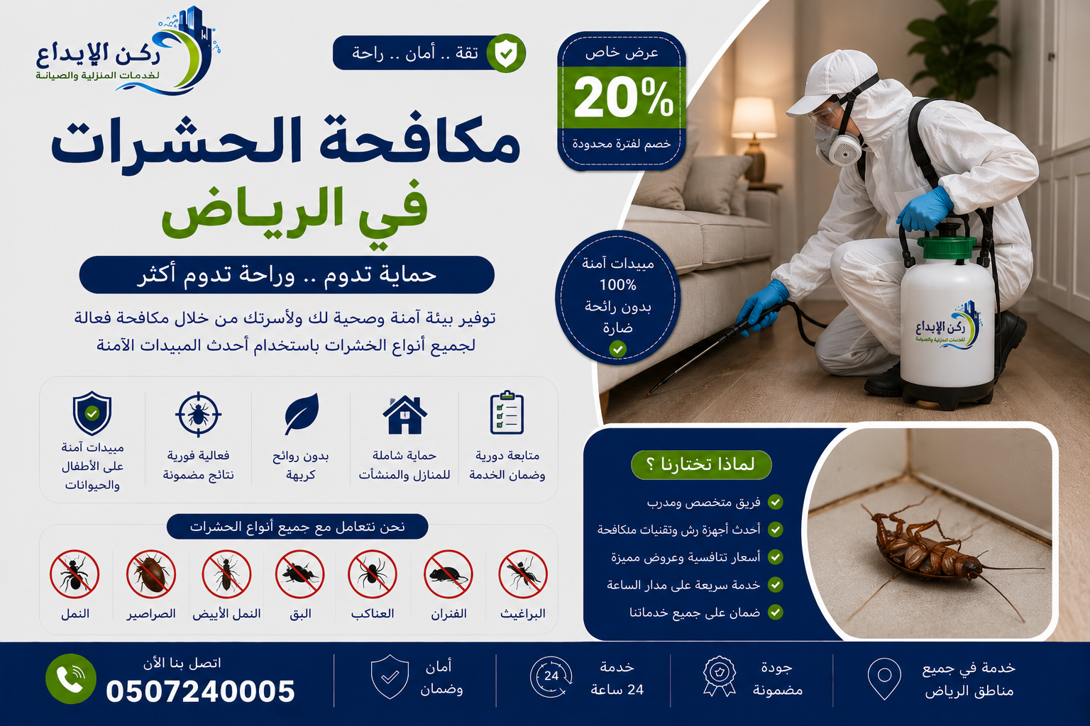 ارخص شركة مكافحة حشرات بالرياض