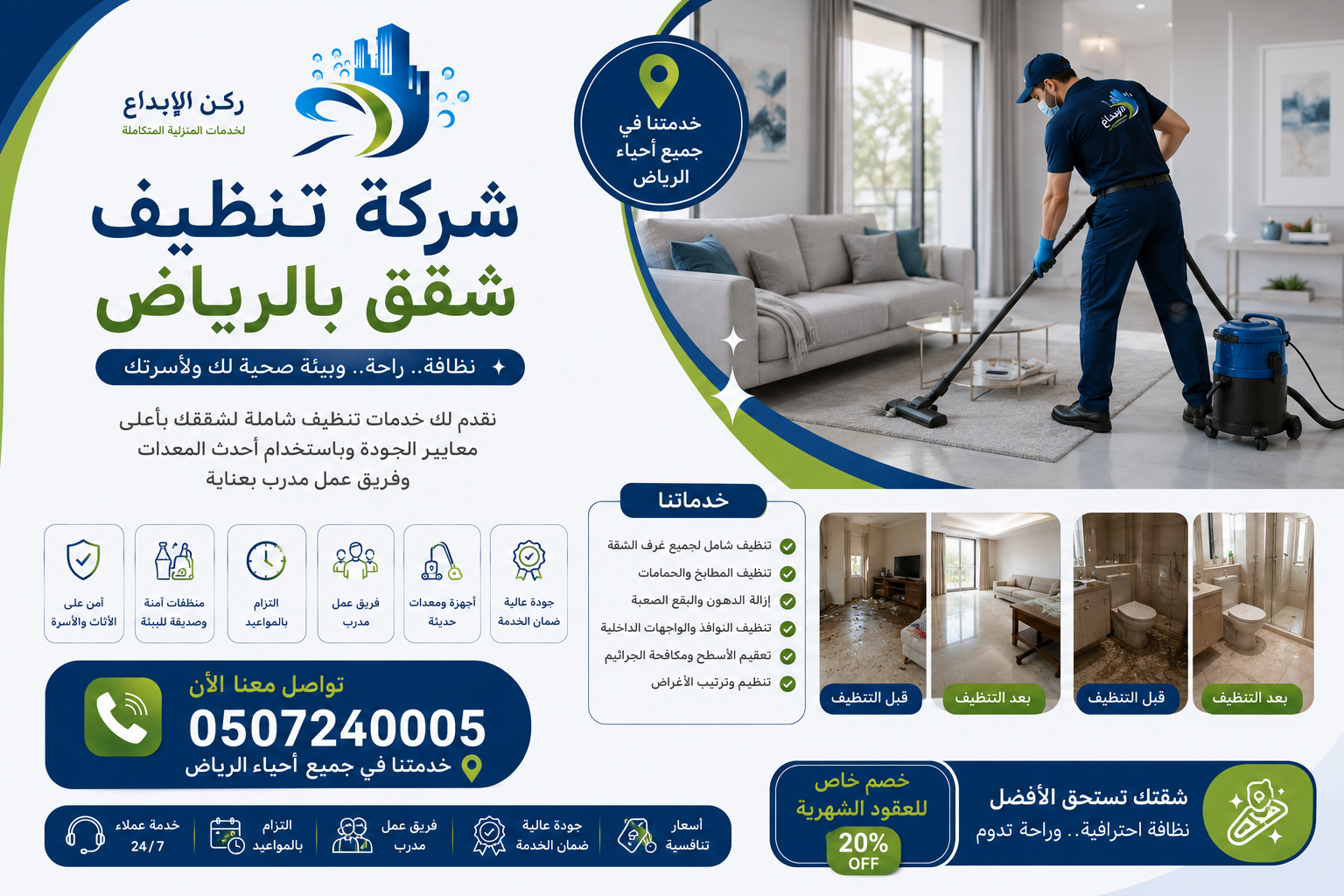 شركة تنظيف شقق بالرياض