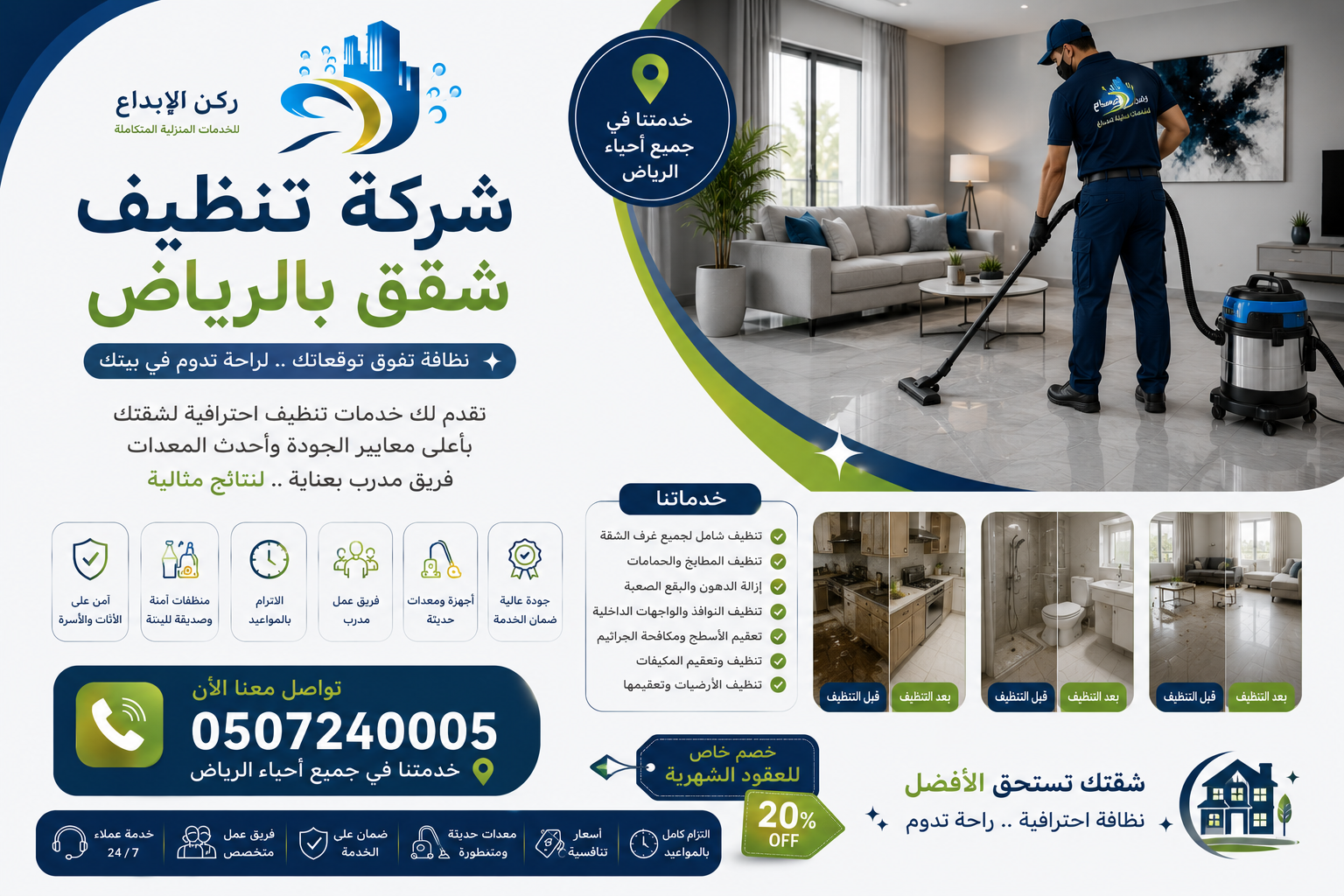 شركة تنظيف شقق بالرياض