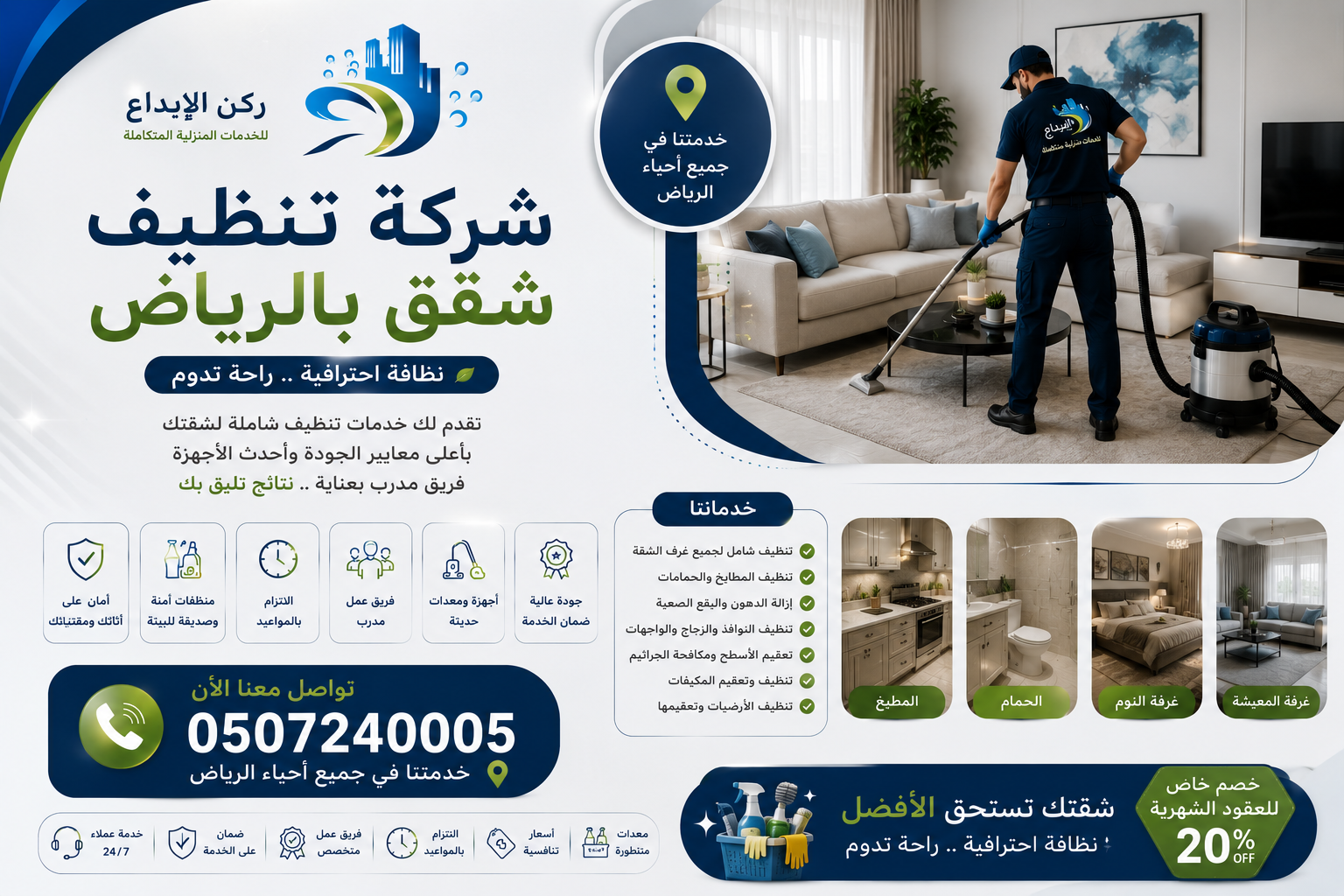 شركة تنظيف شقق بالرياض