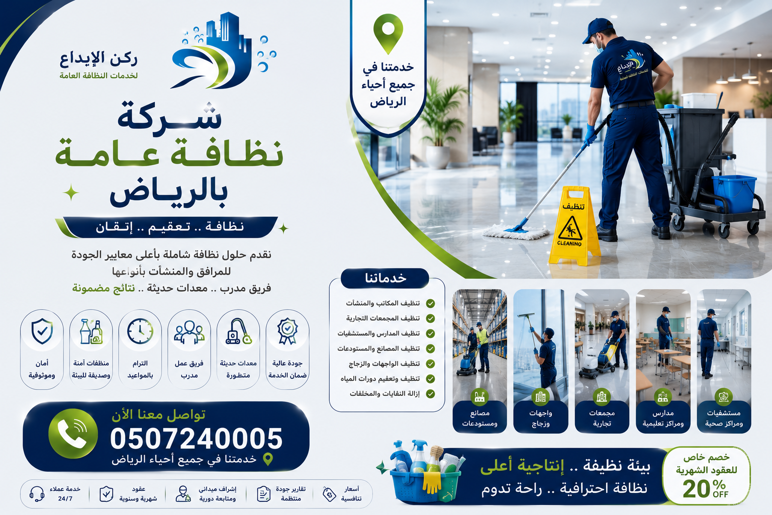 شركة نظافة عامة بالرياض