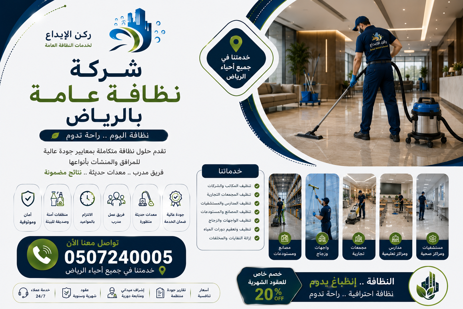 شركة نظافة عامة بالرياض