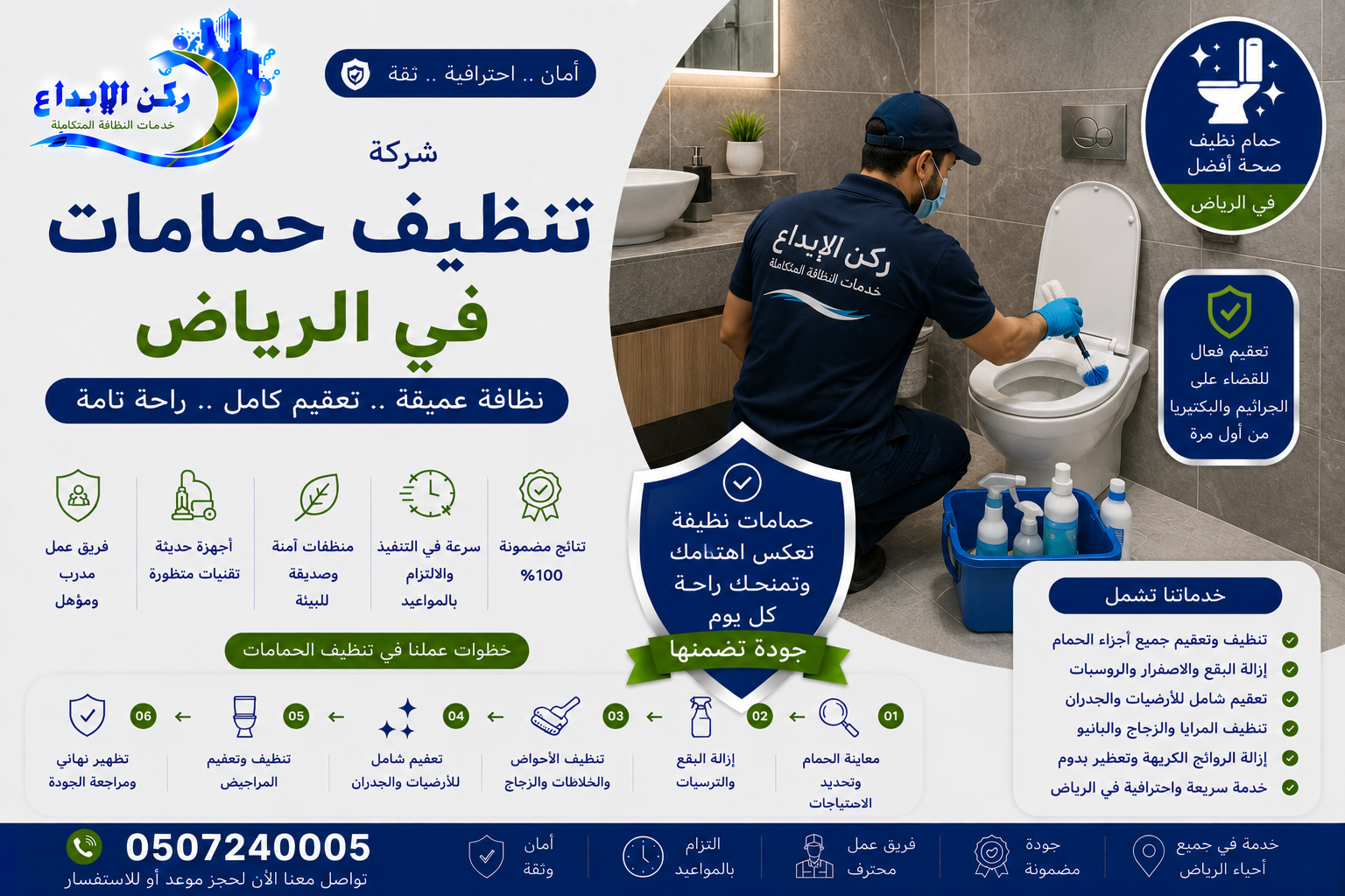 شركة تنظيف حمامات بالرياض