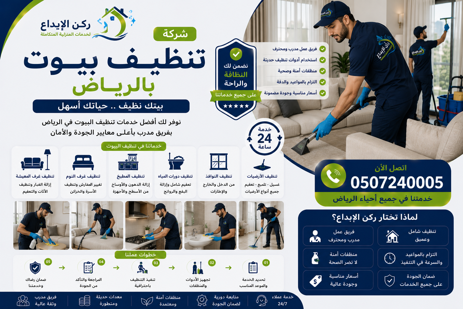 شركة تنظيف بيوت بالرياض