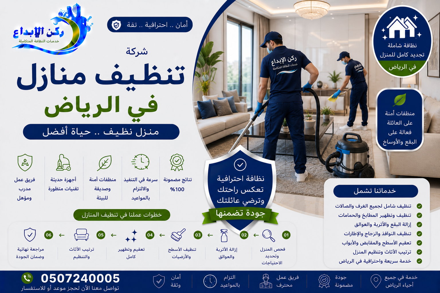 شركة تنظيف منازل بالرياض
