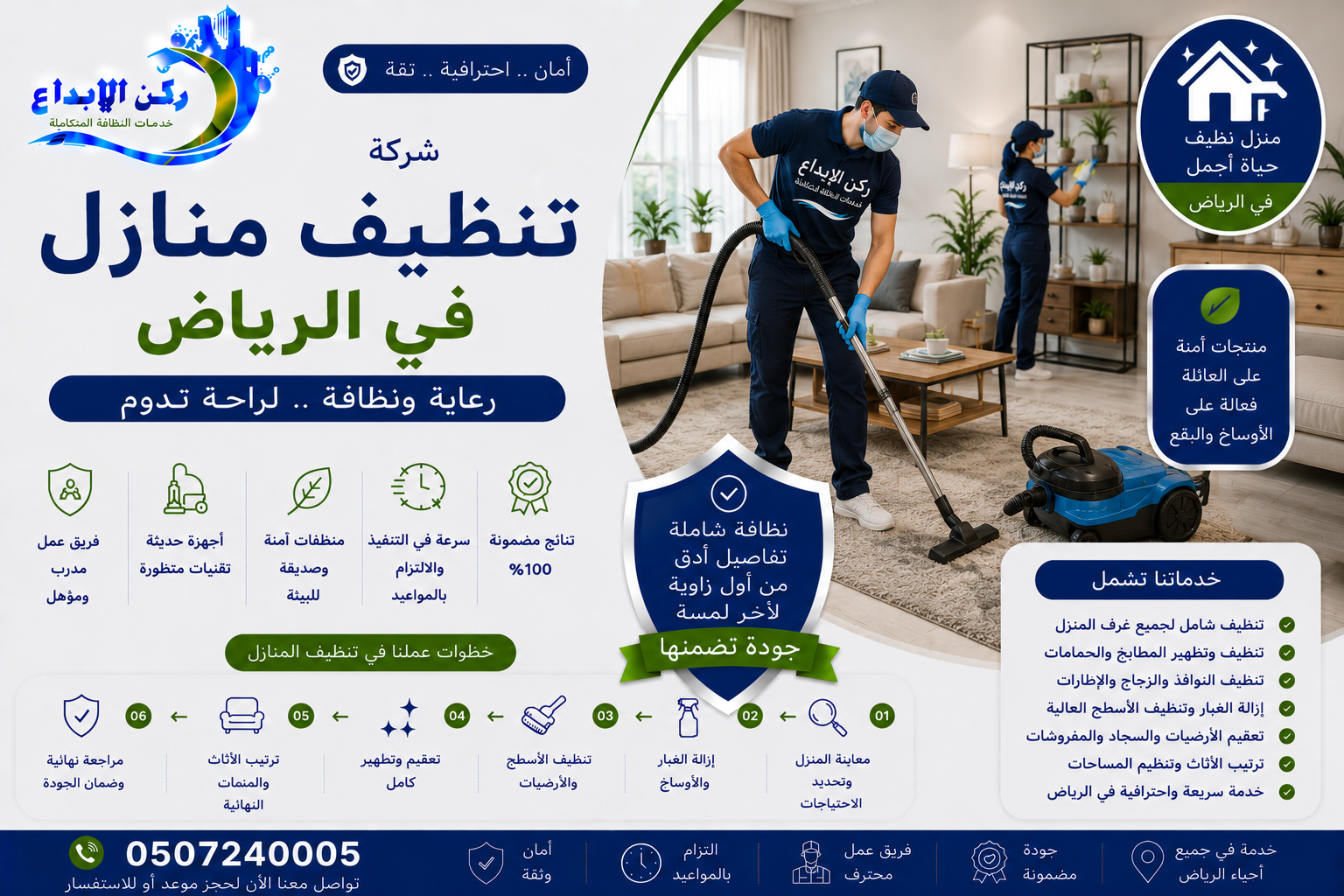 شركة تنظيف منازل بالرياض