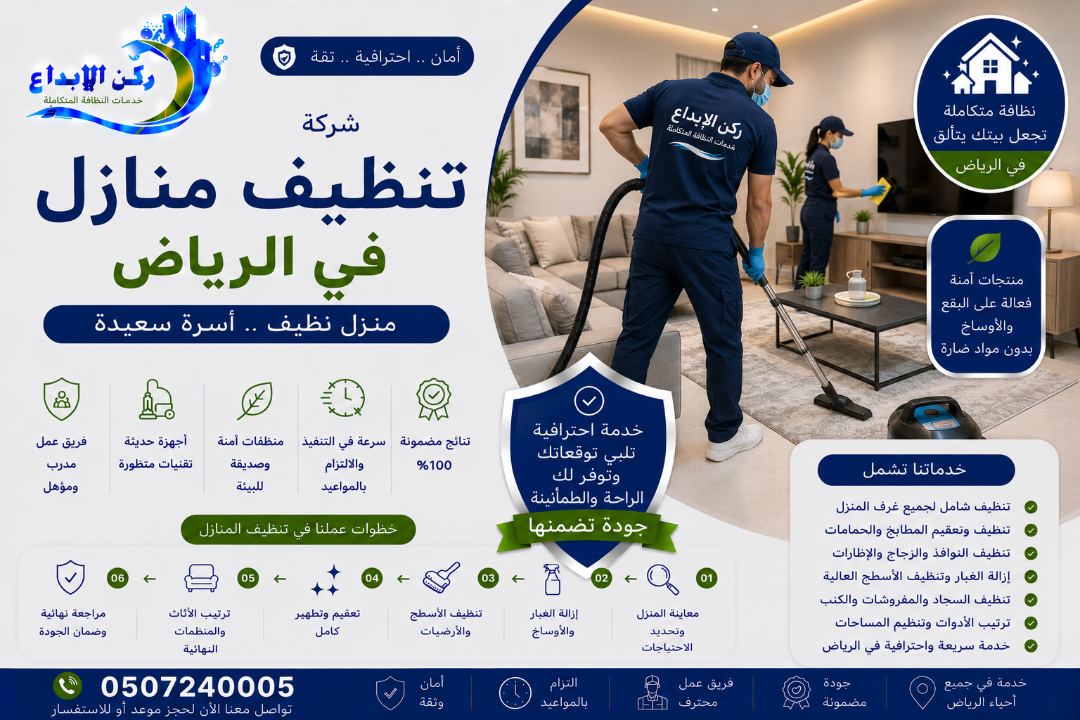 شركة تنظيف منازل بالرياض