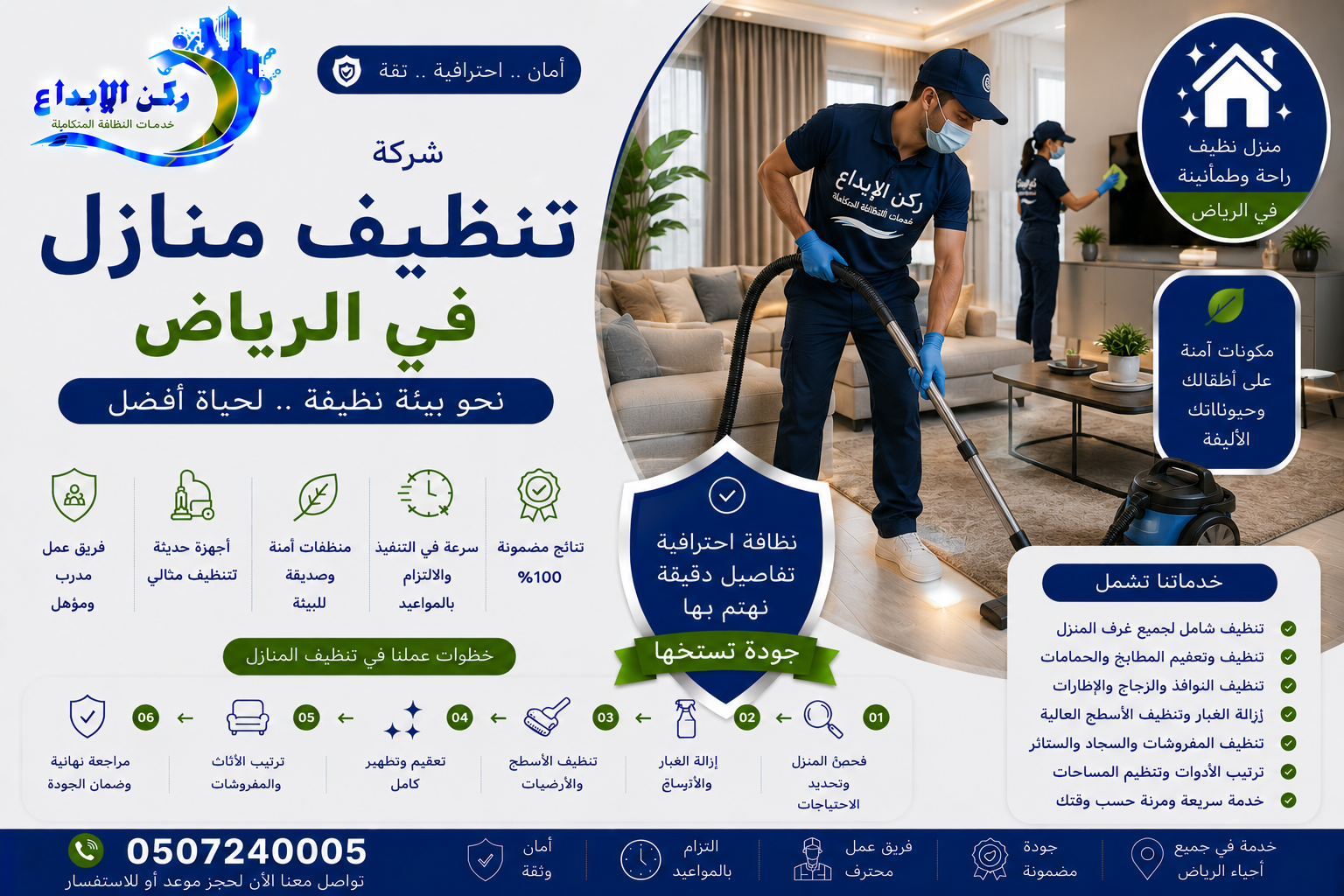 شركة تنظيف منازل بالرياض