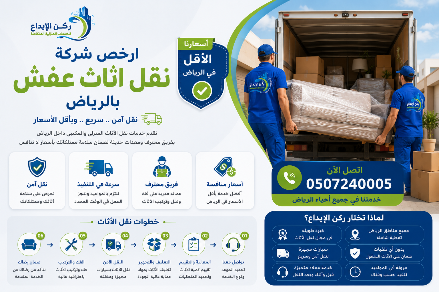 ارخص شركة نقل اثاث عفش بالرياض