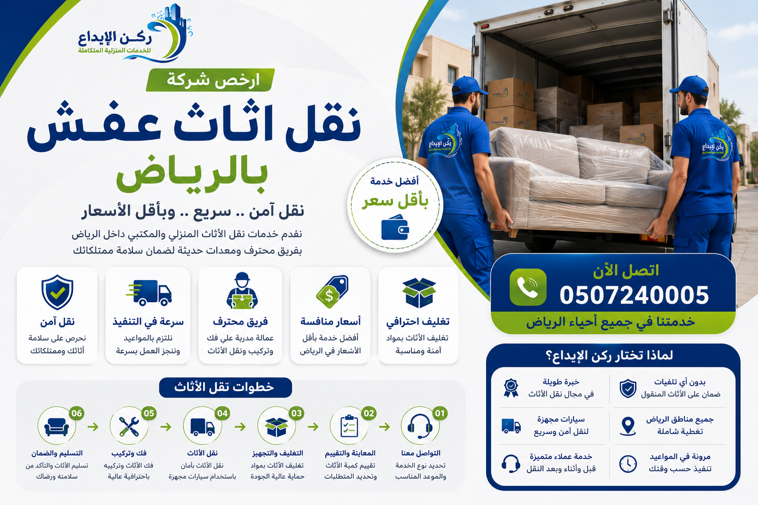 ارخص شركة نقل اثاث عفش بالرياض