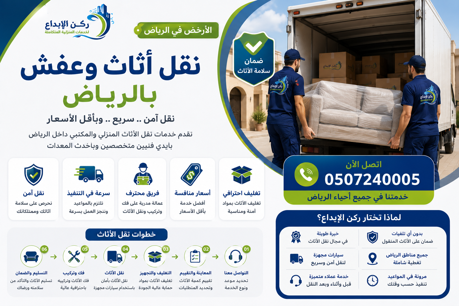 ارخص شركة نقل اثاث عفش بالرياض