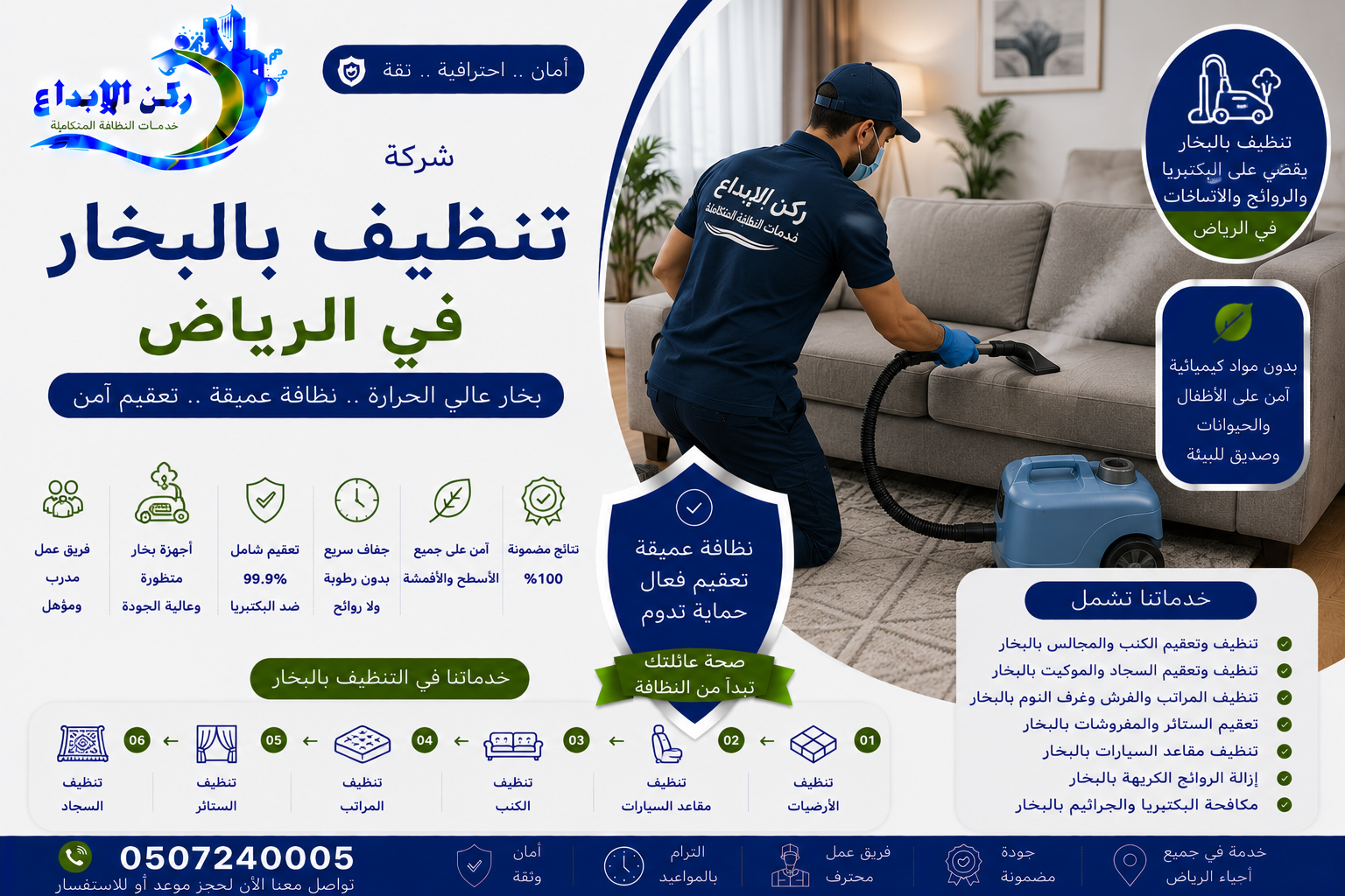 شركة تنظيف بالبخار بالرياض