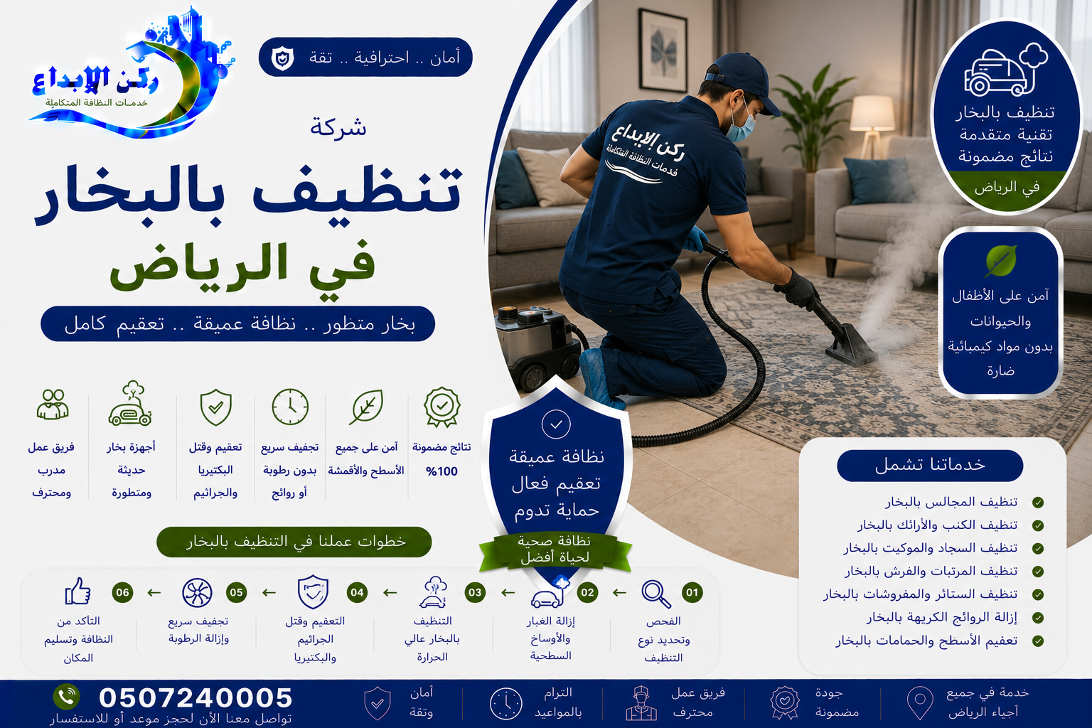 شركة تنظيف بالبخار بالرياض