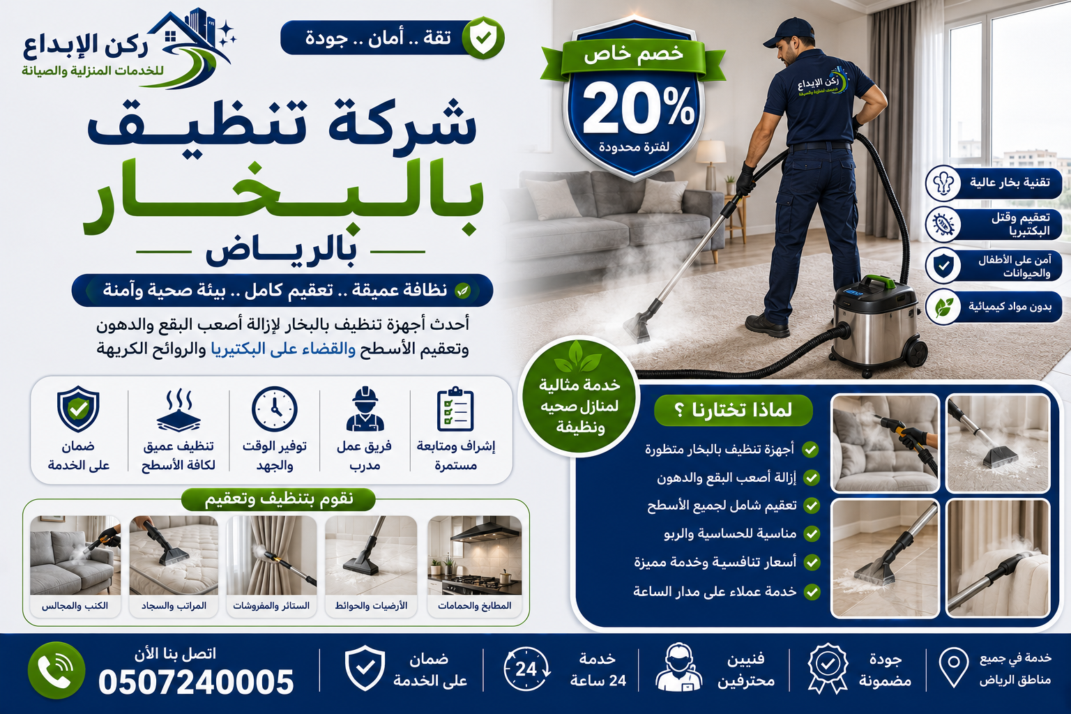 شركة تنظيف بالبخار بالرياض