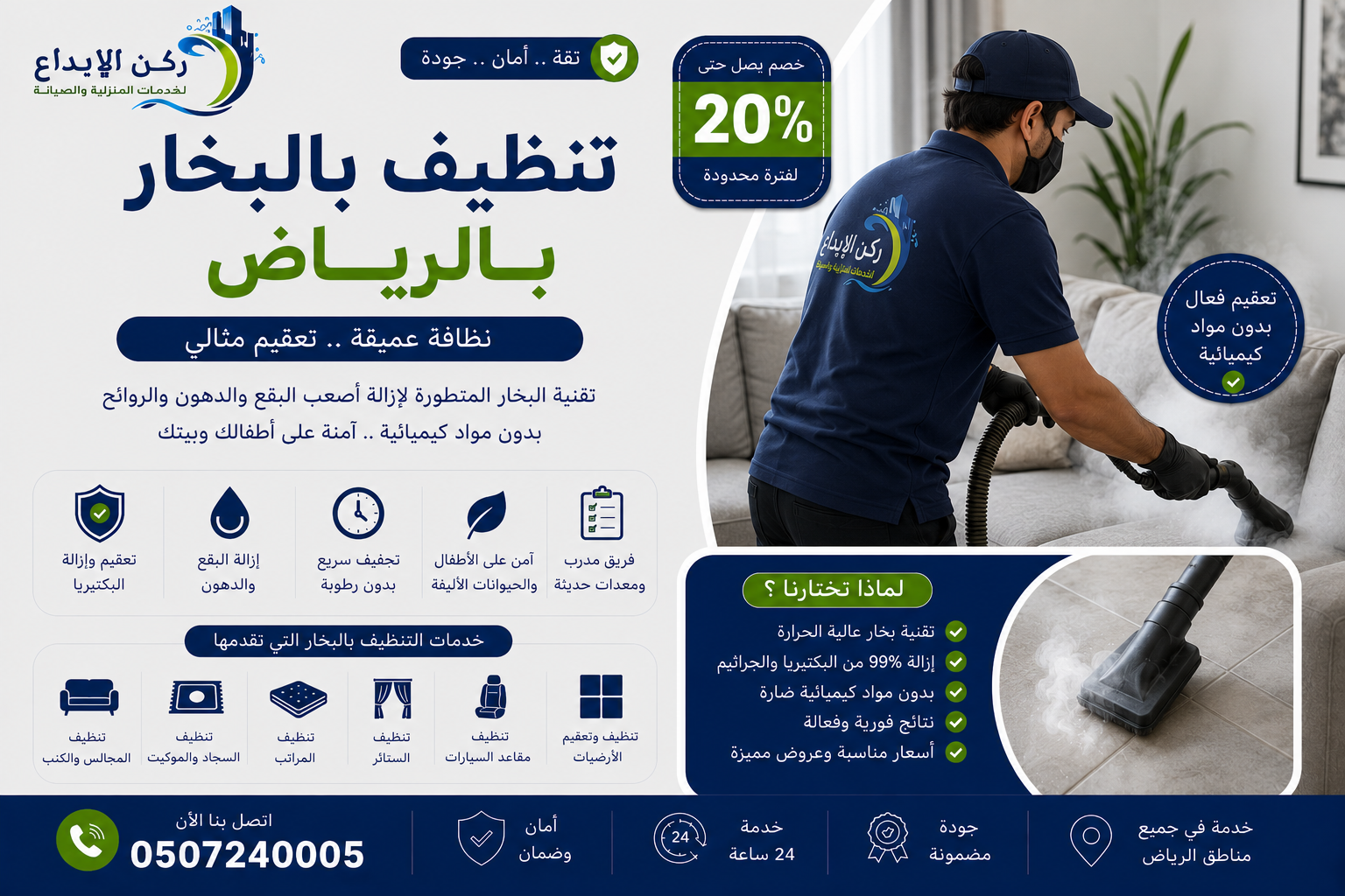 شركة تنظيف بالبخار بالرياض
