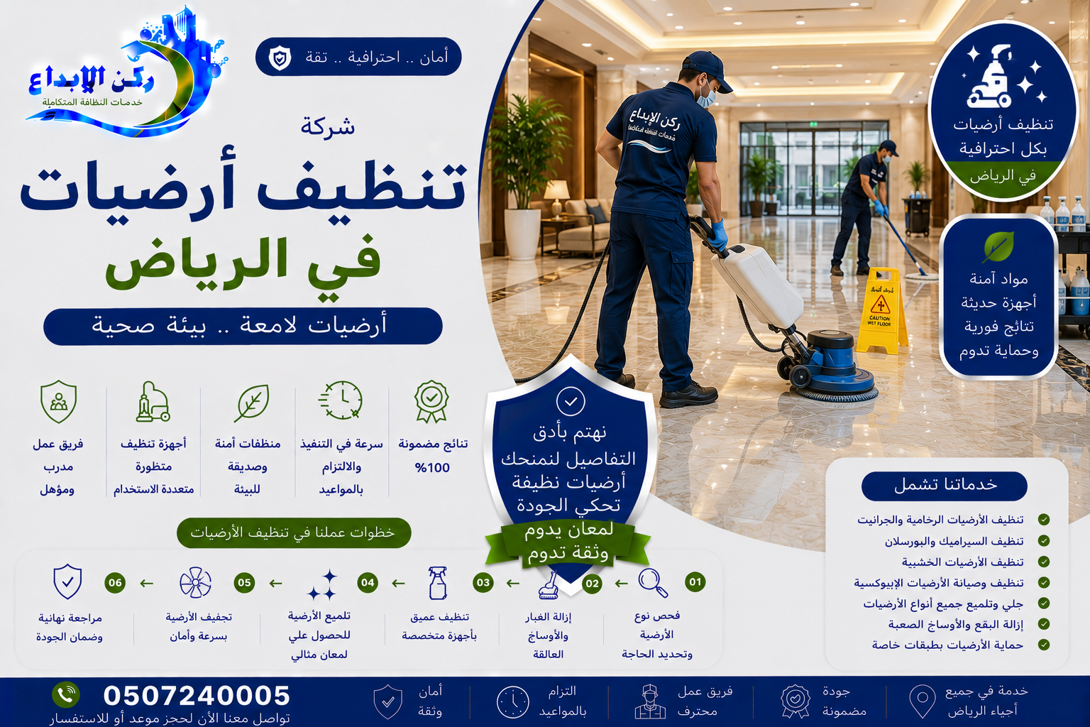 شركة تنظيف ارضيات بالرياض