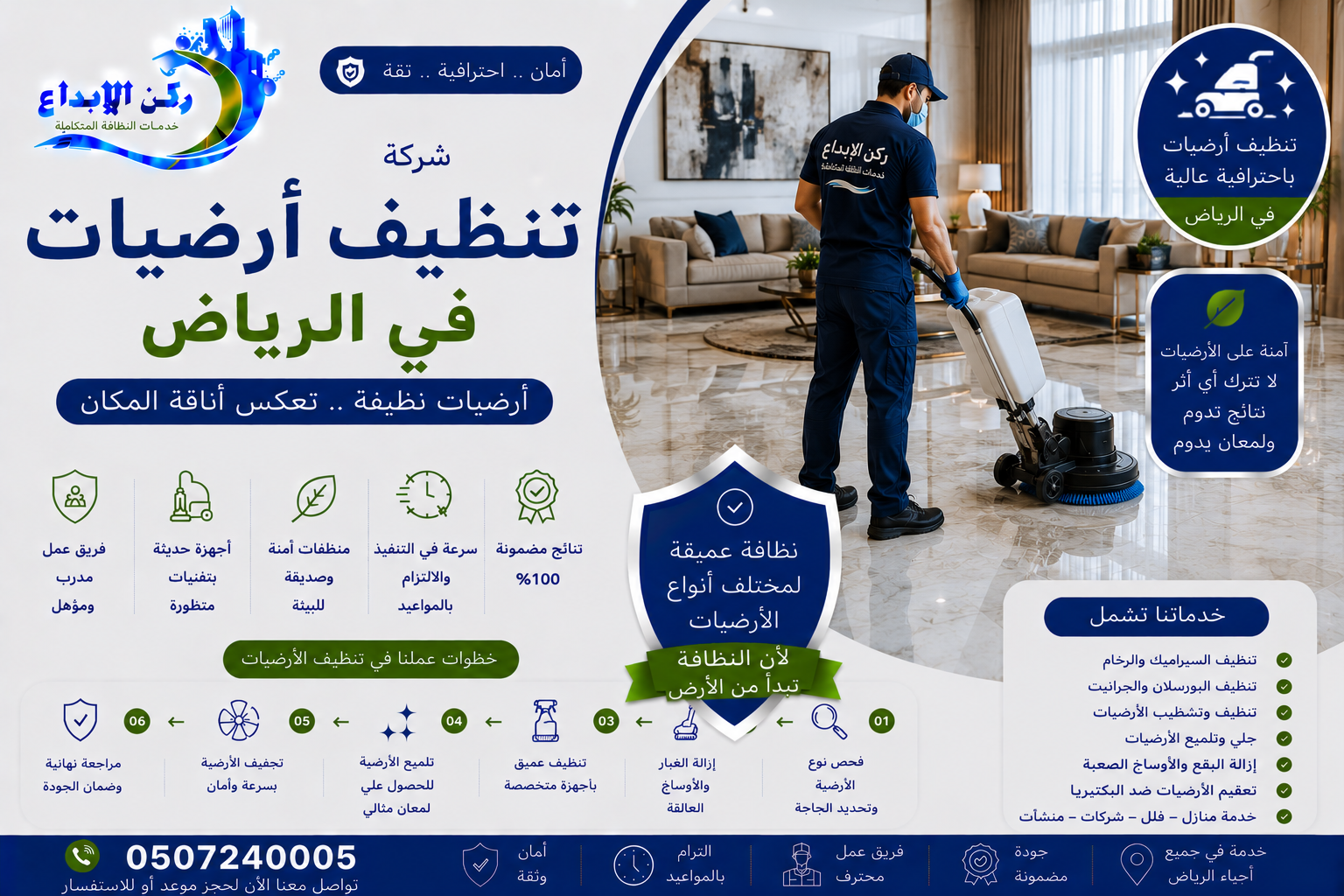 شركة تنظيف ارضيات بالرياض