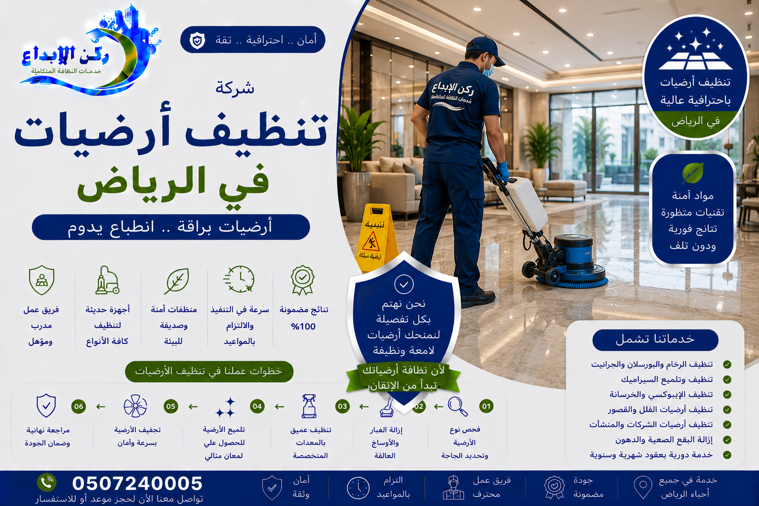 شركة تنظيف ارضيات بالرياض