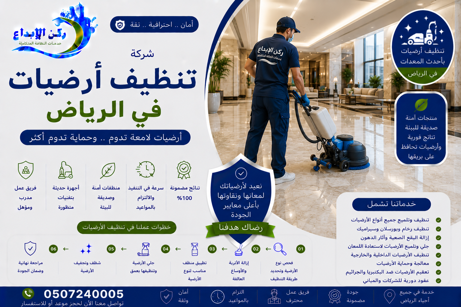 شركة تنظيف ارضيات بالرياض