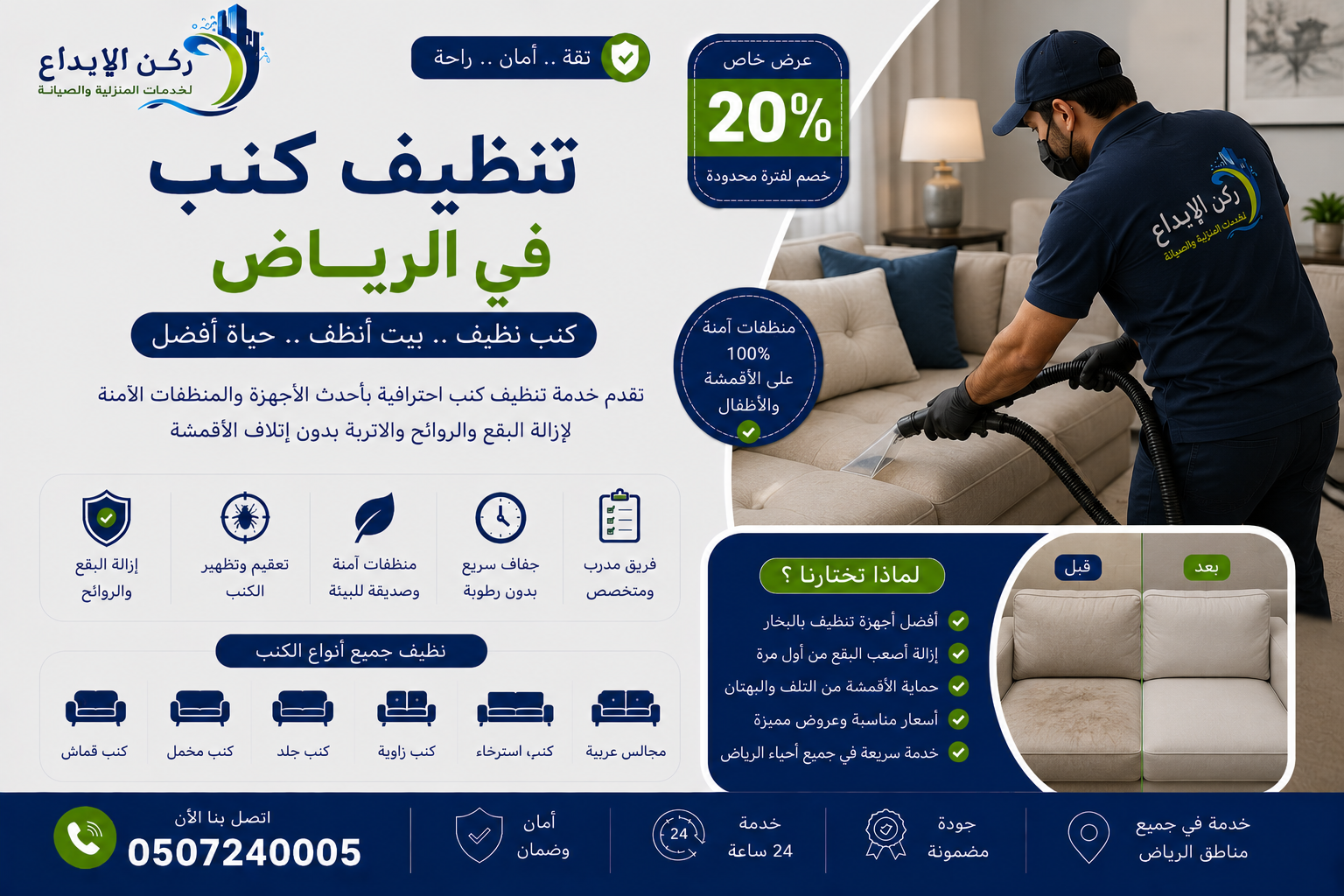 شركة تنظيف كنب بالرياض