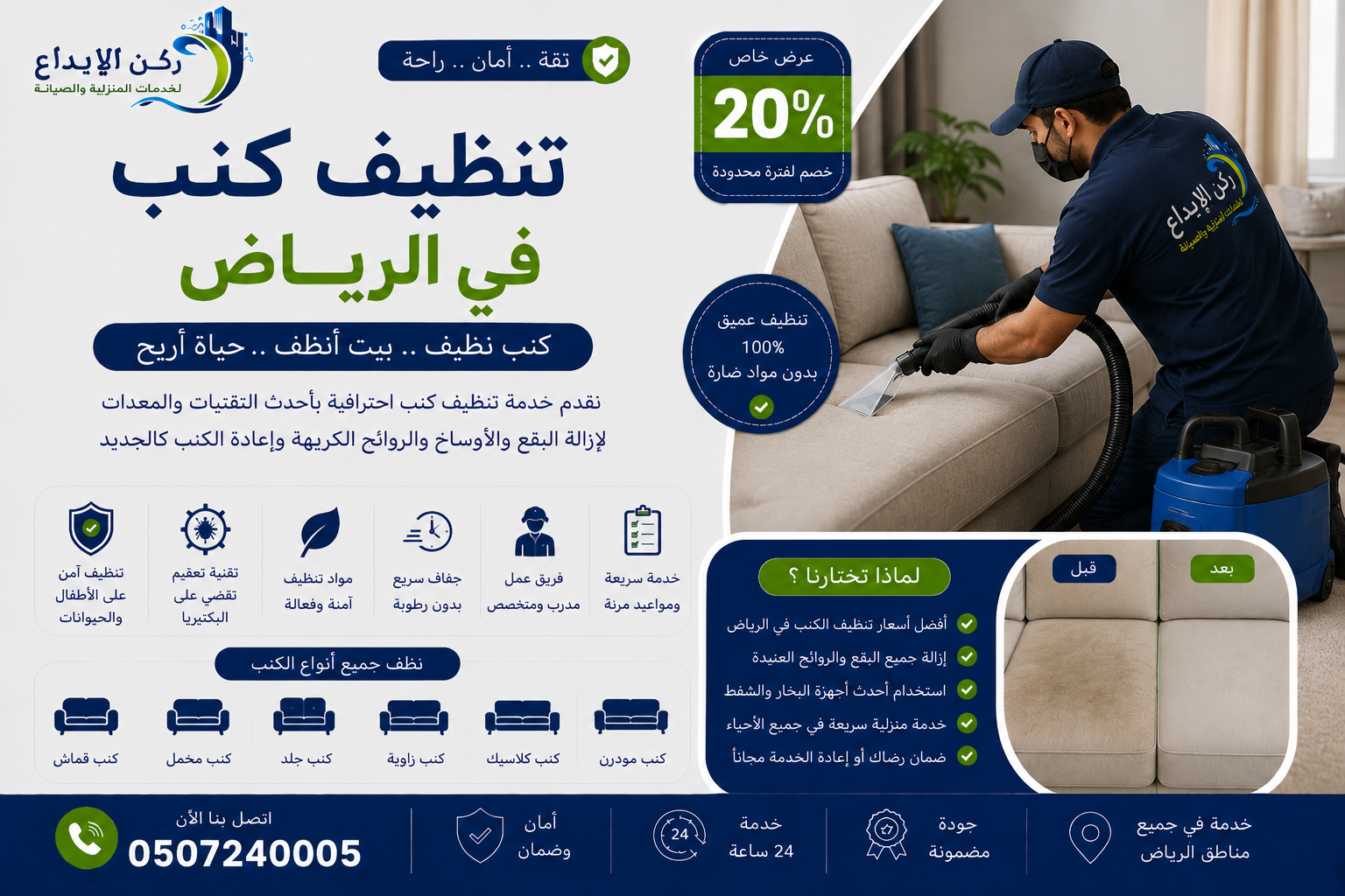 شركة تنظيف كنب بالرياض