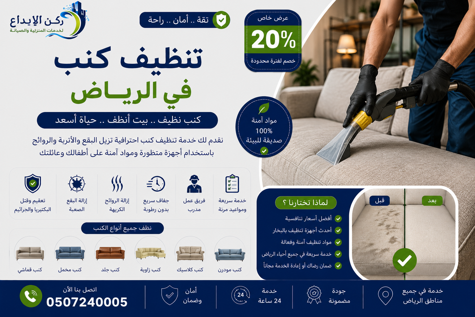 شركة تنظيف كنب بالرياض