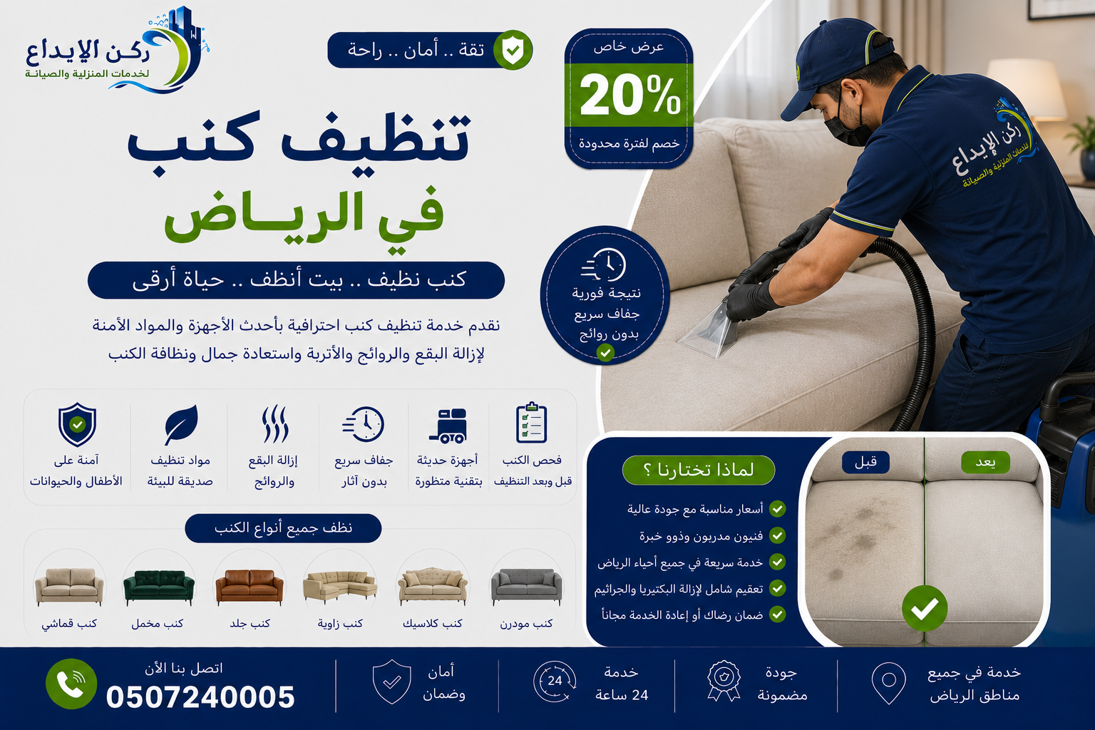شركة تنظيف كنب بالرياض