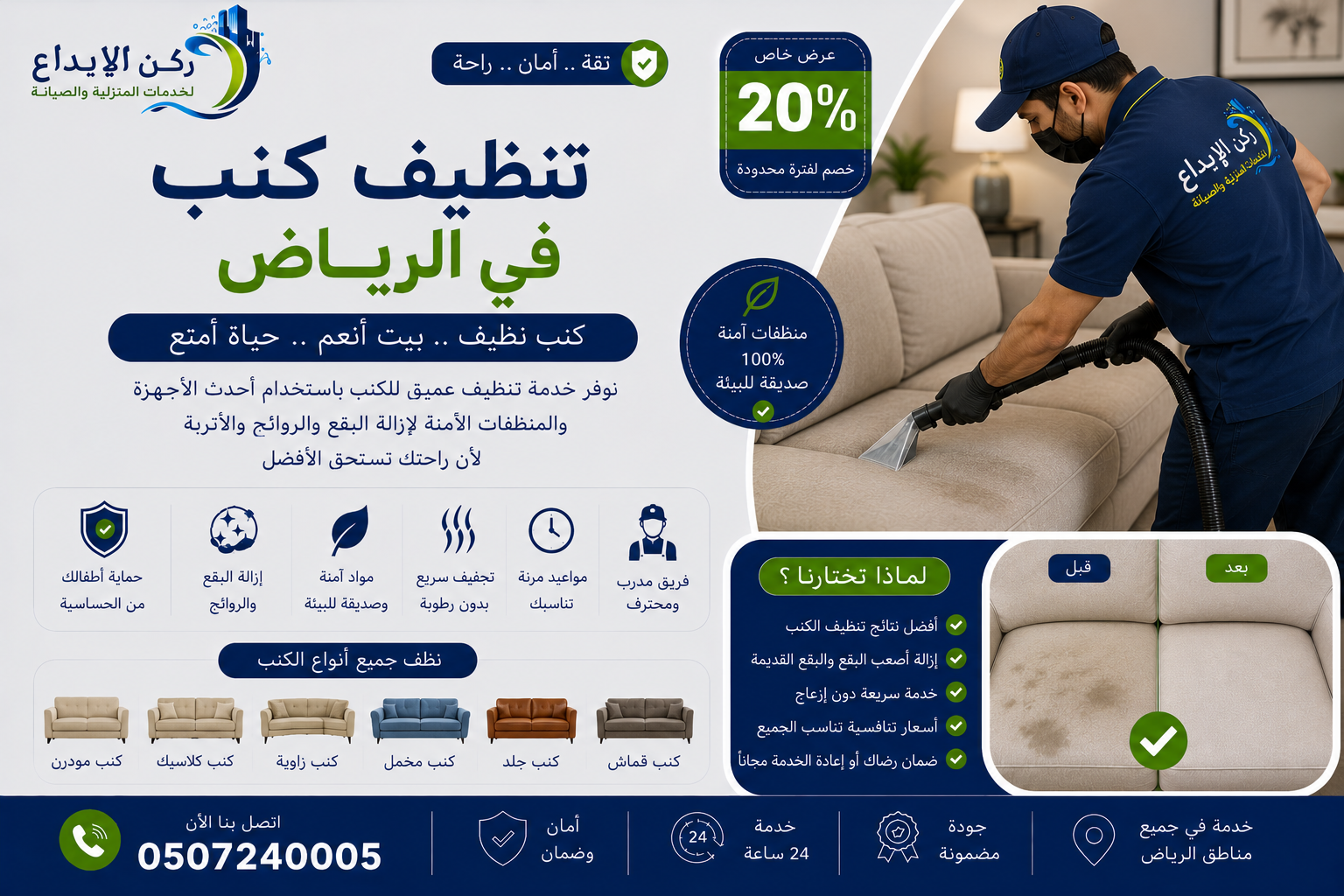 شركة تنظيف كنب بالرياض