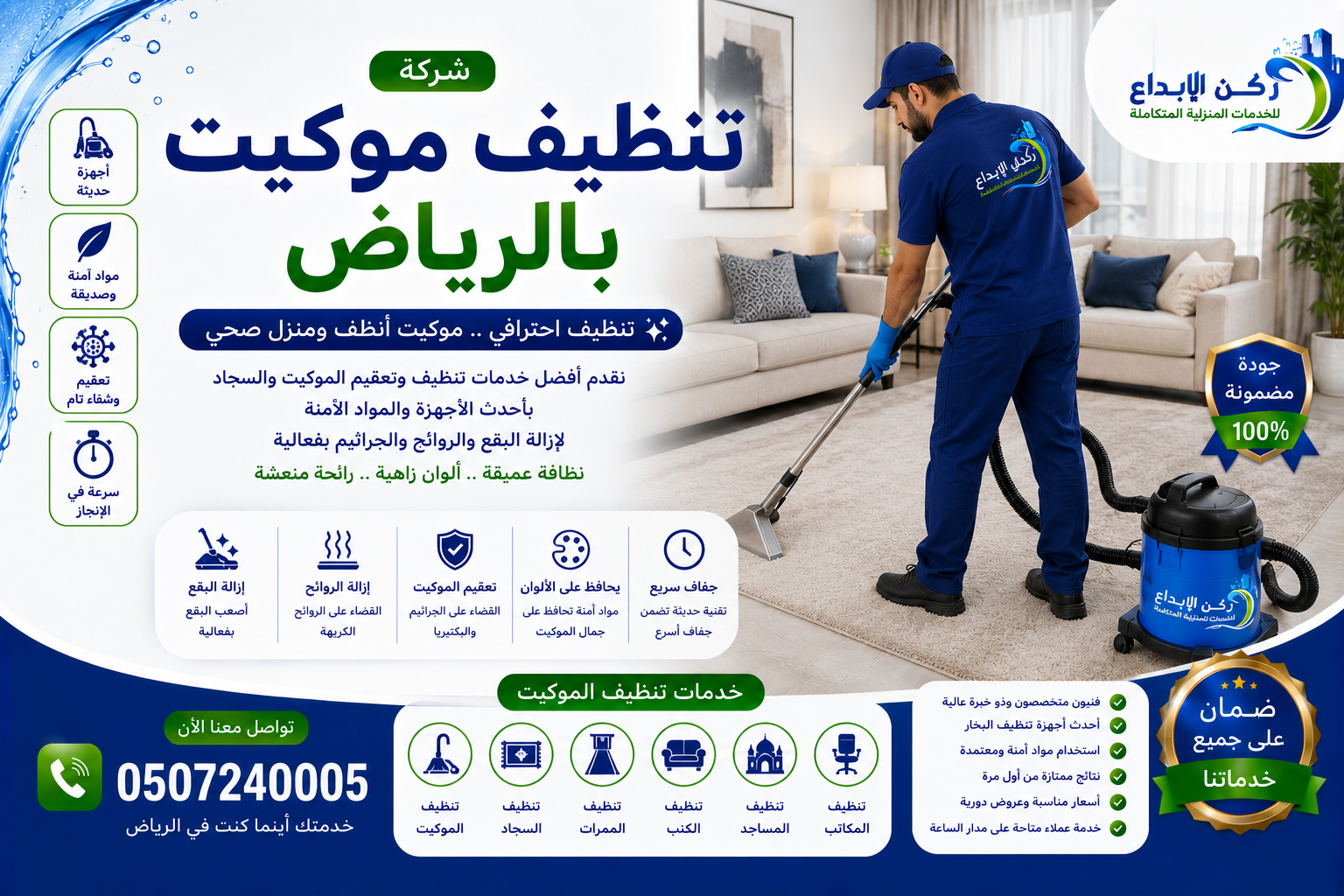 شركة تنظيف موكيت بالرياض